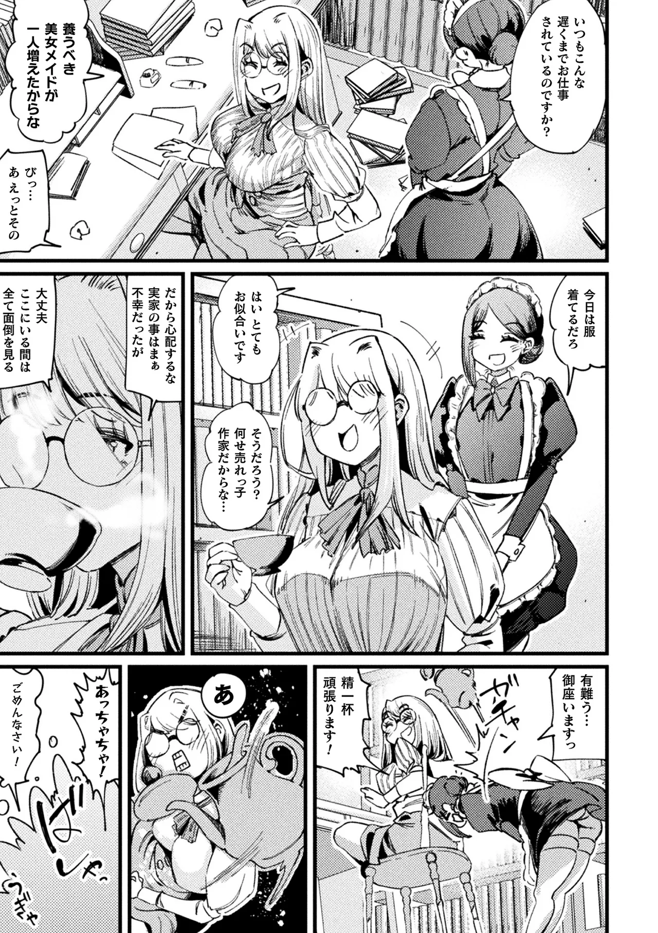 二次元コミックマガジン ふたなり逆アナル 肉棒で雄穴愛でるふたなりヒロインVol.2 - page27