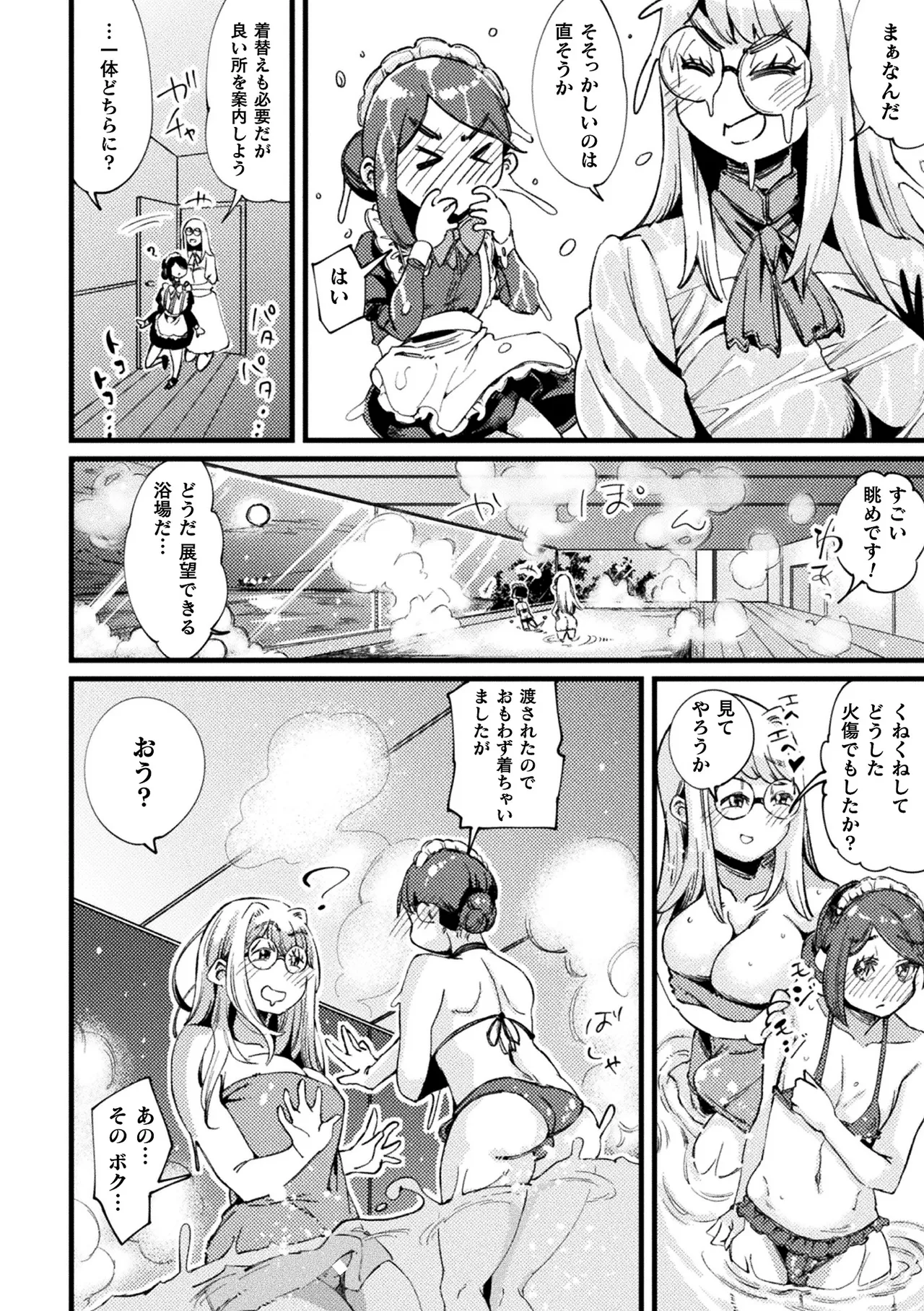 二次元コミックマガジン ふたなり逆アナル 肉棒で雄穴愛でるふたなりヒロインVol.2 - page28