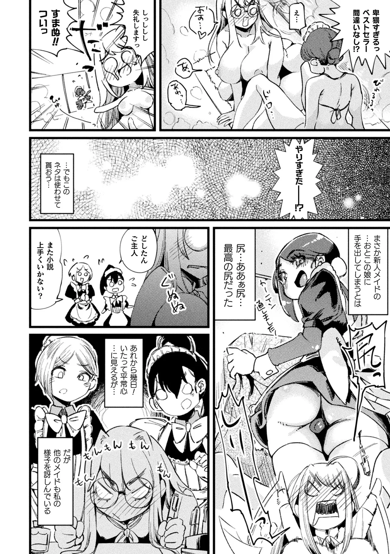 二次元コミックマガジン ふたなり逆アナル 肉棒で雄穴愛でるふたなりヒロインVol.2 - page34