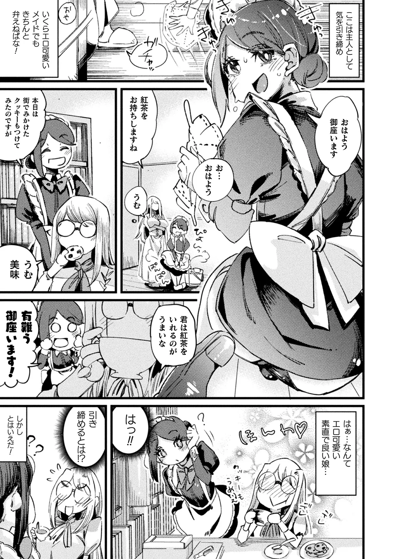 二次元コミックマガジン ふたなり逆アナル 肉棒で雄穴愛でるふたなりヒロインVol.2 - page35