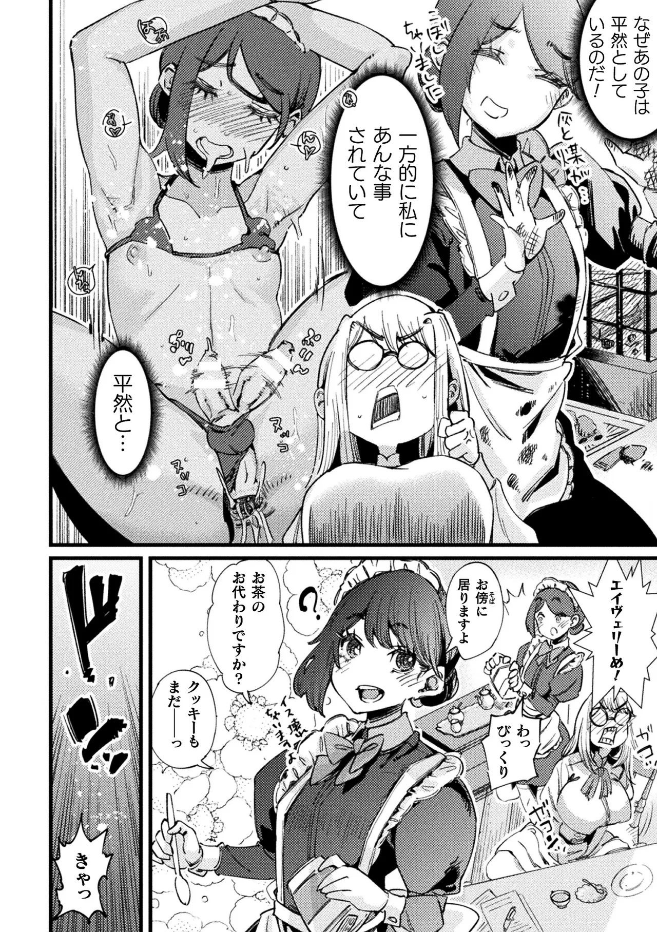 二次元コミックマガジン ふたなり逆アナル 肉棒で雄穴愛でるふたなりヒロインVol.2 - page36