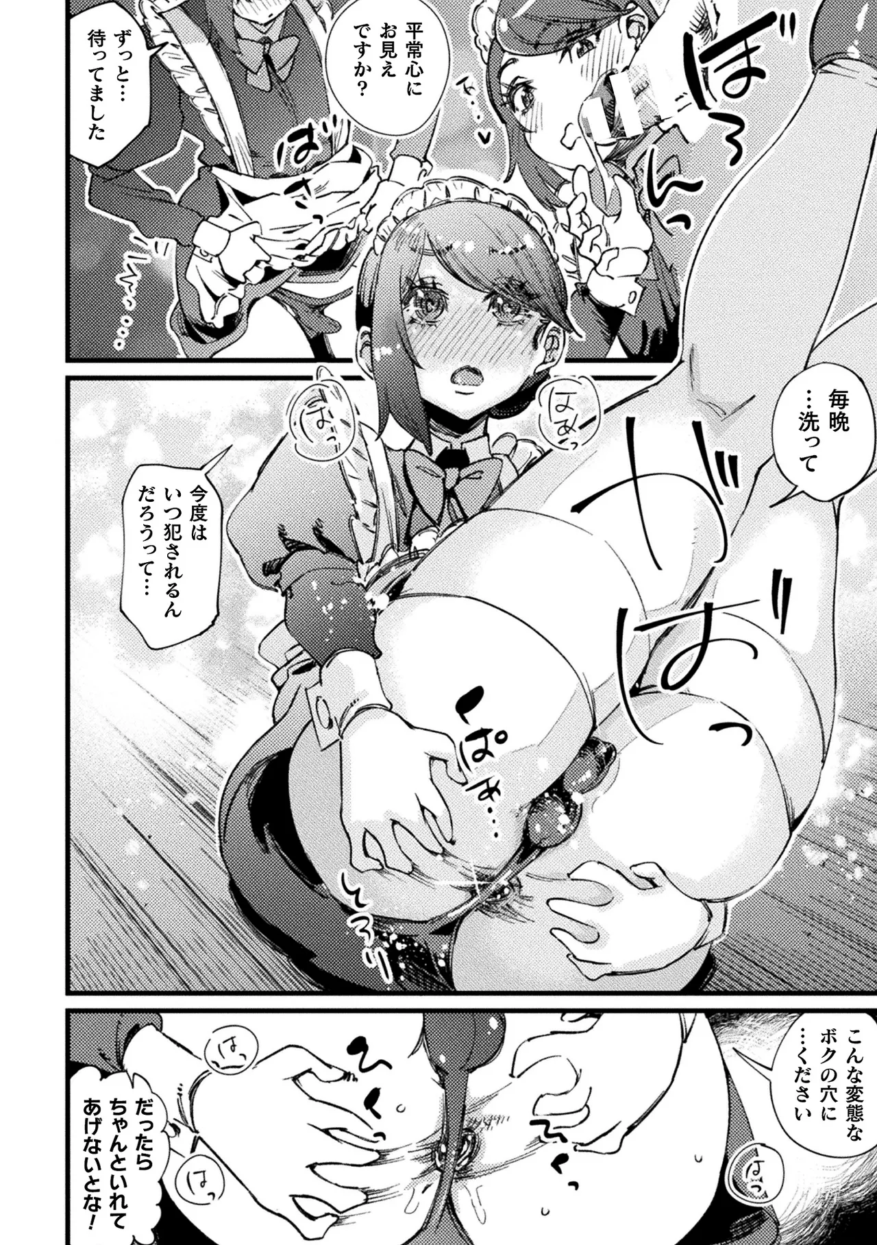 二次元コミックマガジン ふたなり逆アナル 肉棒で雄穴愛でるふたなりヒロインVol.2 - page38