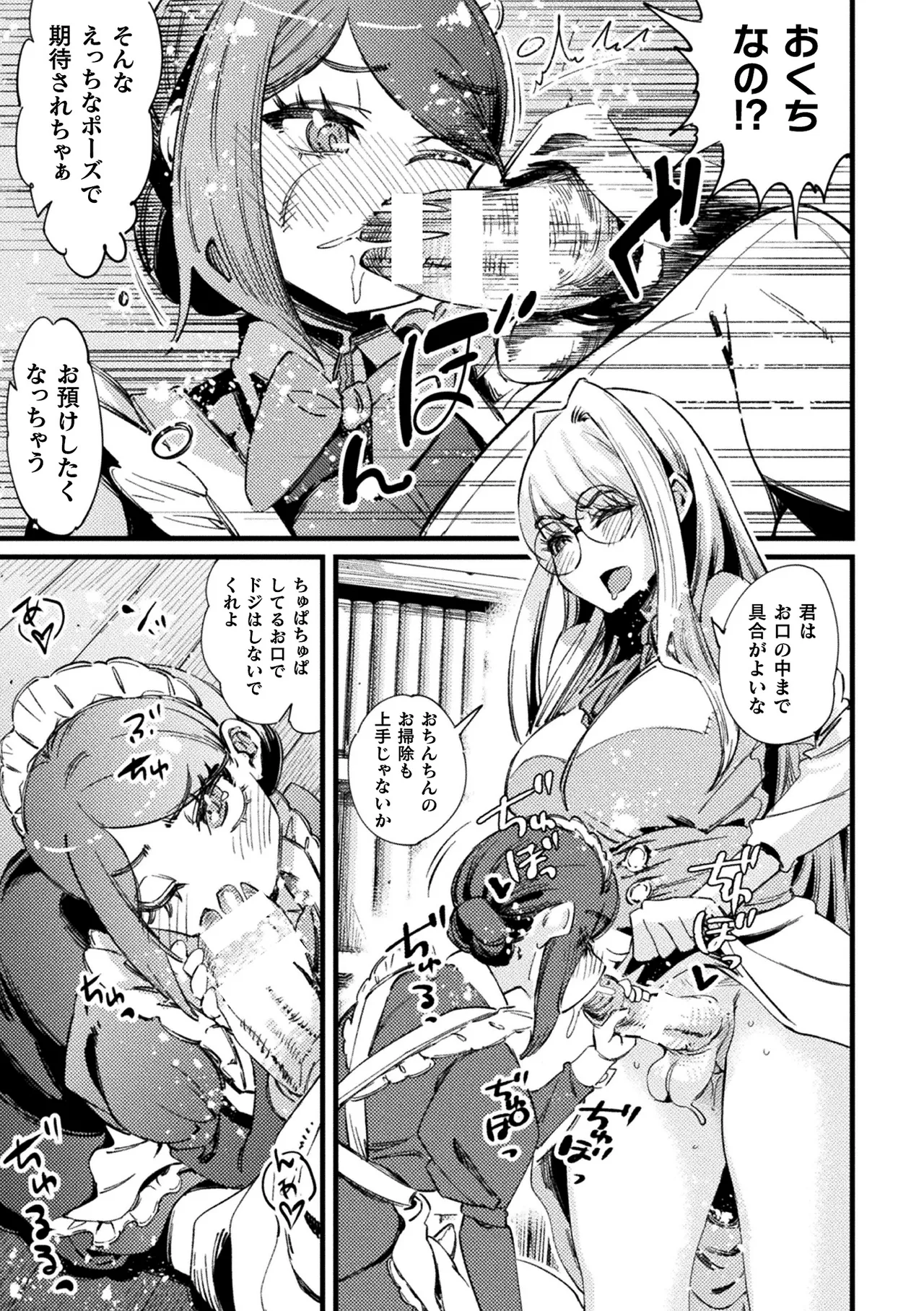 二次元コミックマガジン ふたなり逆アナル 肉棒で雄穴愛でるふたなりヒロインVol.2 - page39