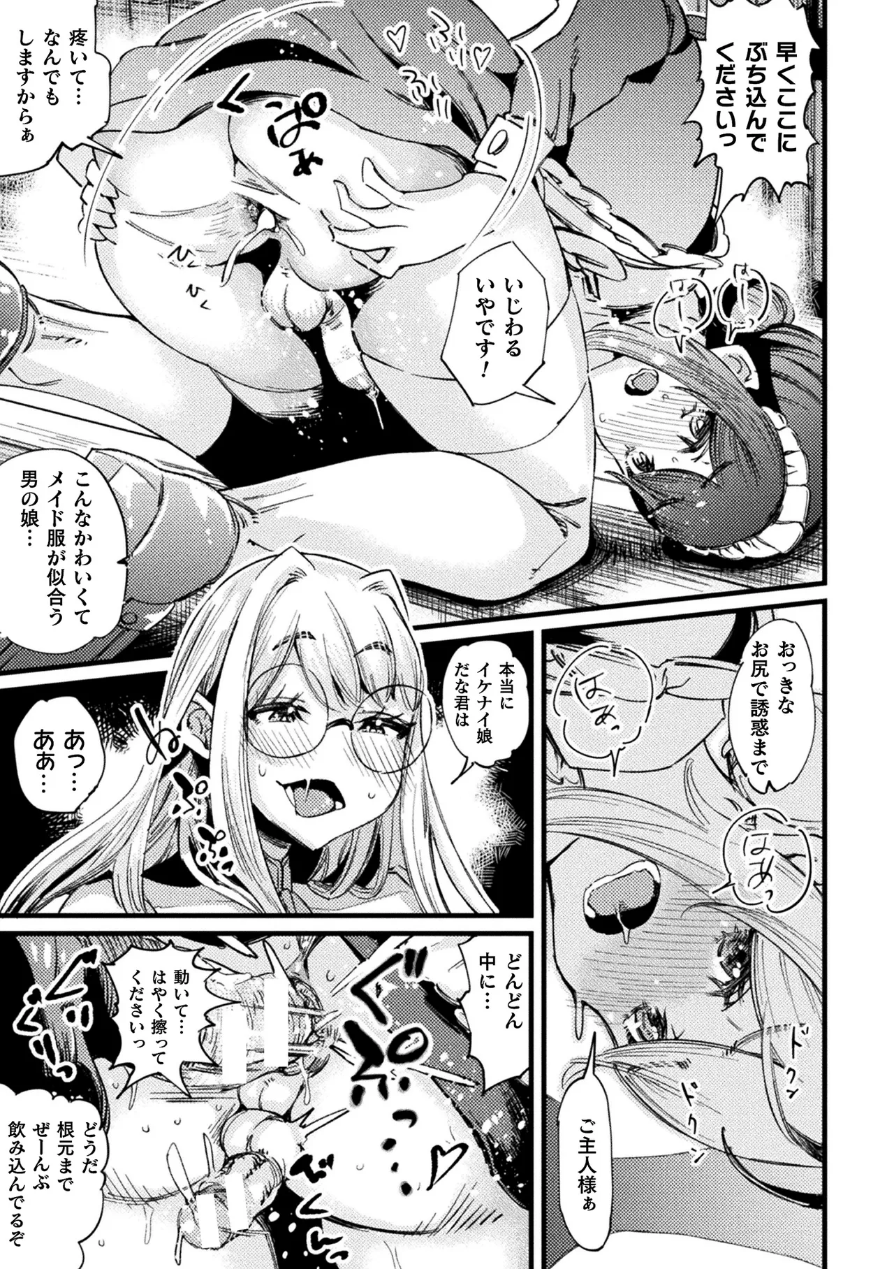 二次元コミックマガジン ふたなり逆アナル 肉棒で雄穴愛でるふたなりヒロインVol.2 - page41