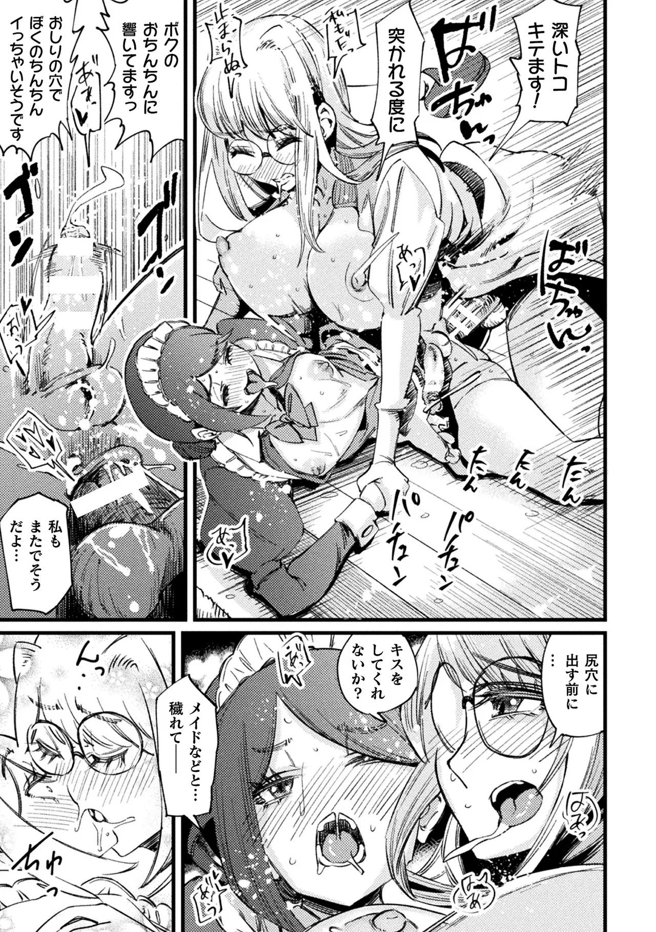 二次元コミックマガジン ふたなり逆アナル 肉棒で雄穴愛でるふたなりヒロインVol.2 - page43