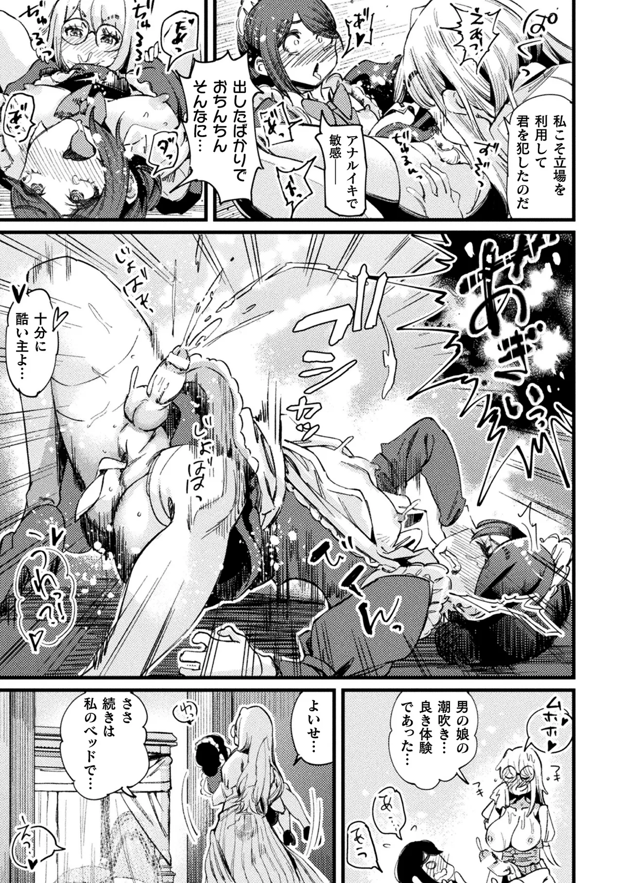 二次元コミックマガジン ふたなり逆アナル 肉棒で雄穴愛でるふたなりヒロインVol.2 - page45