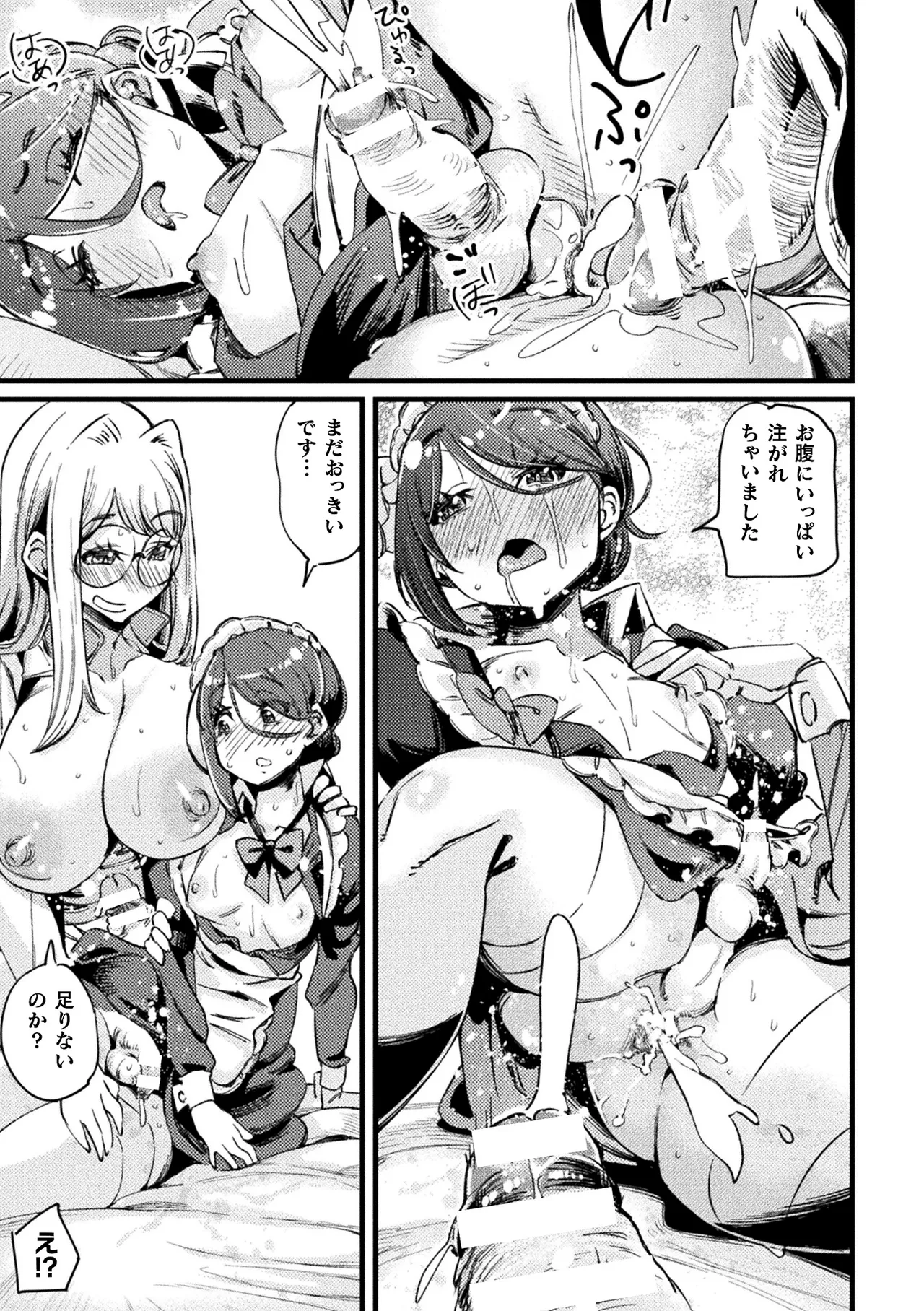 二次元コミックマガジン ふたなり逆アナル 肉棒で雄穴愛でるふたなりヒロインVol.2 - page49