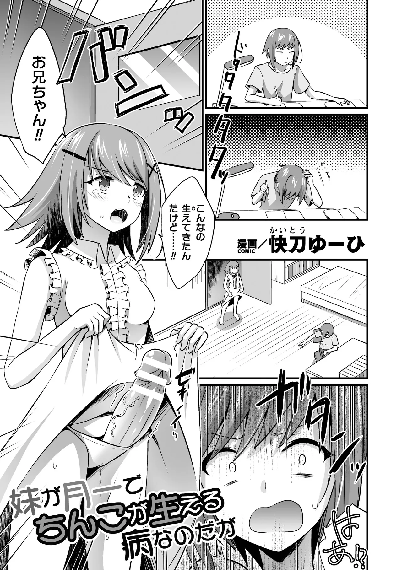 二次元コミックマガジン ふたなり逆アナル 肉棒で雄穴愛でるふたなりヒロインVol.2 - page51
