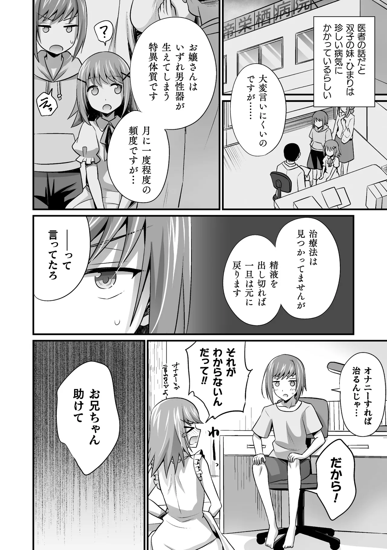 二次元コミックマガジン ふたなり逆アナル 肉棒で雄穴愛でるふたなりヒロインVol.2 - page52