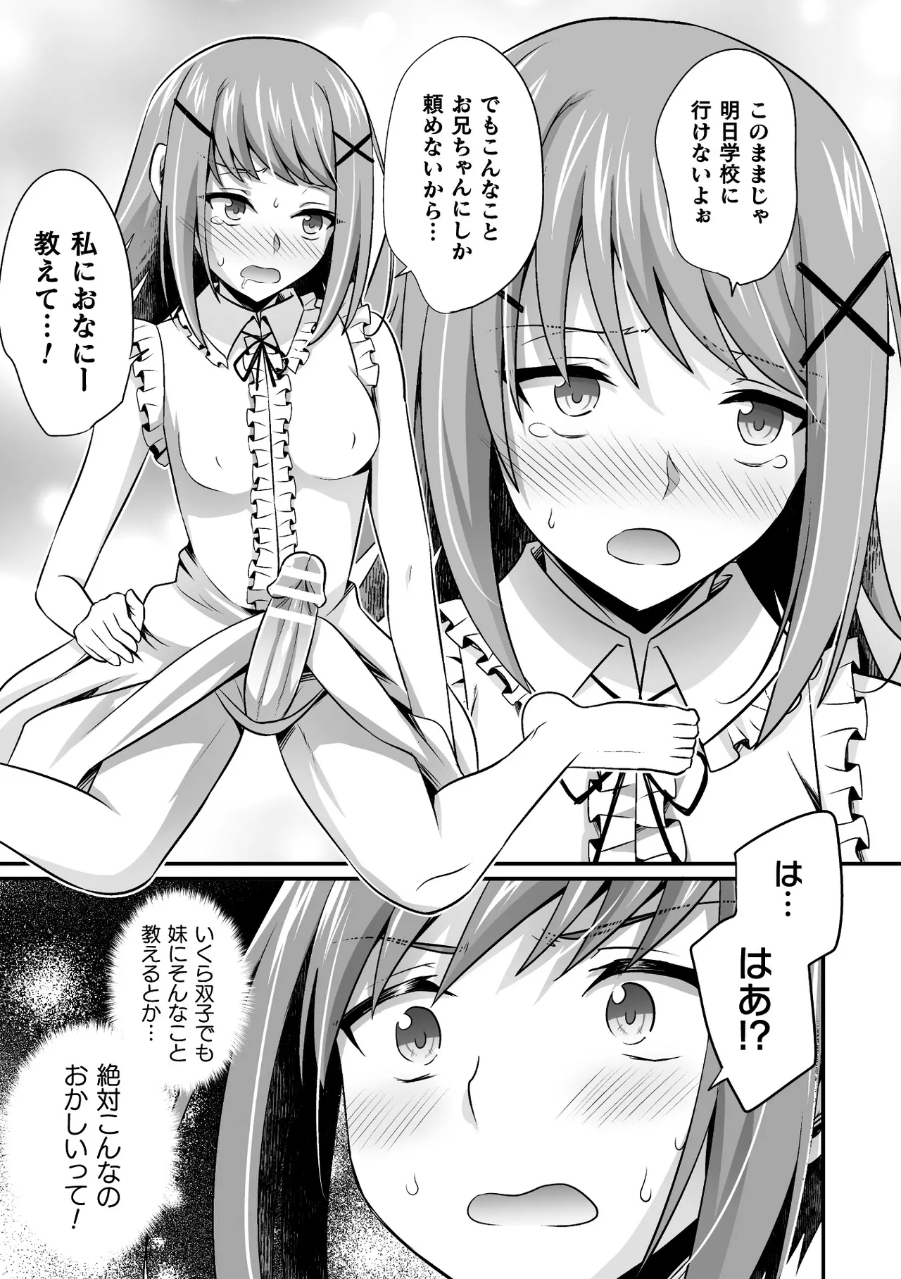 二次元コミックマガジン ふたなり逆アナル 肉棒で雄穴愛でるふたなりヒロインVol.2 - page53