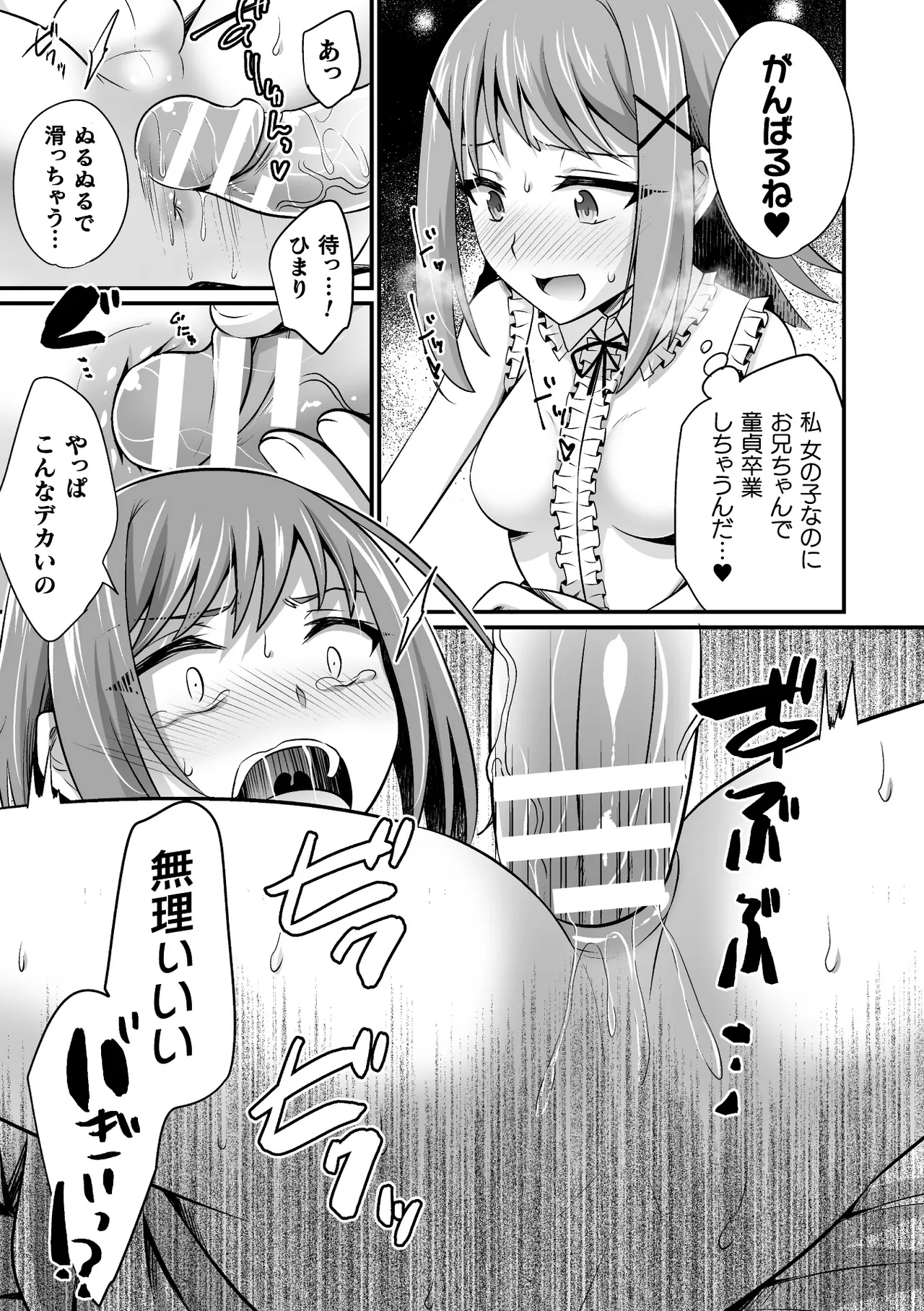 二次元コミックマガジン ふたなり逆アナル 肉棒で雄穴愛でるふたなりヒロインVol.2 - page59