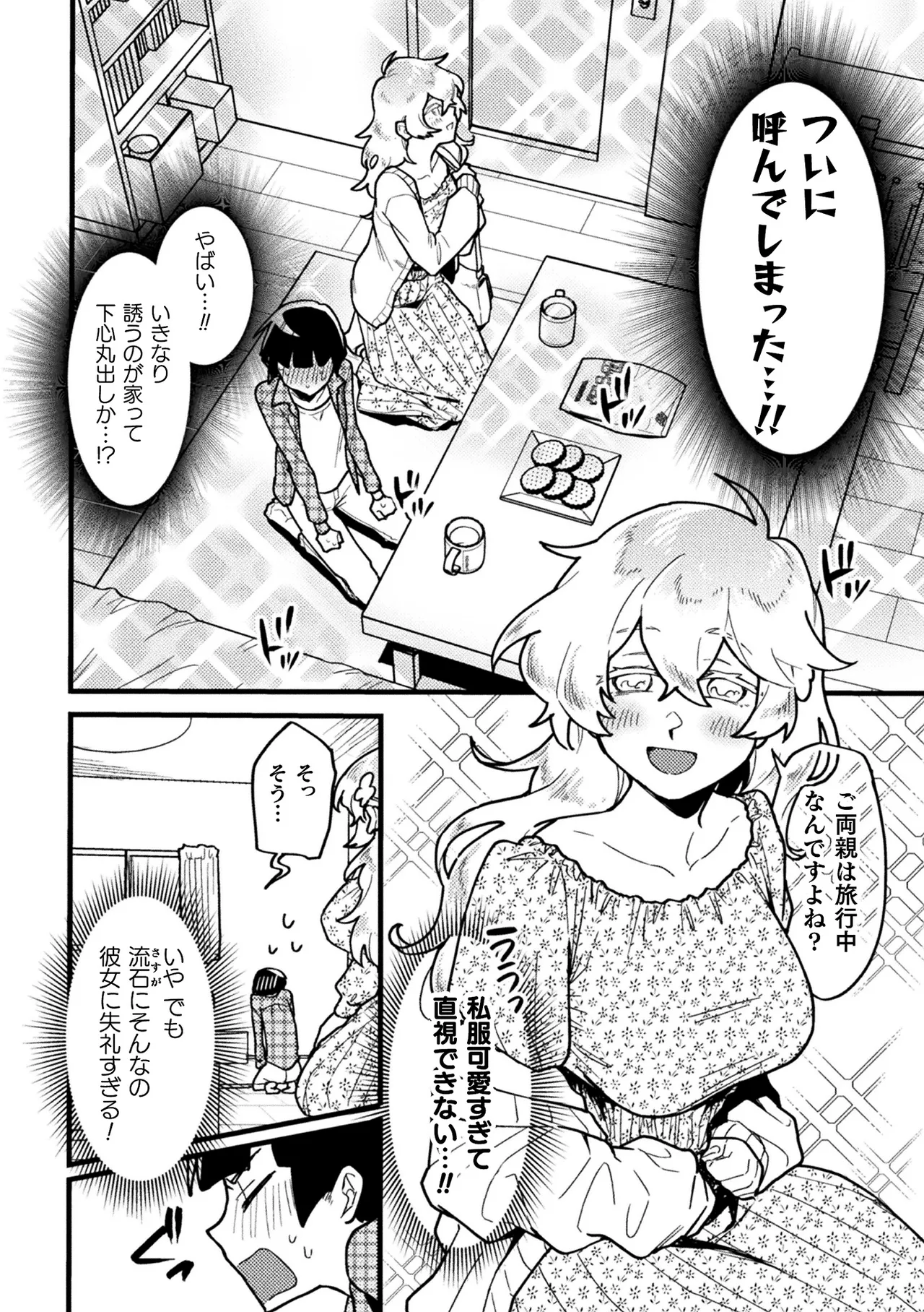 二次元コミックマガジン ふたなり逆アナル 肉棒で雄穴愛でるふたなりヒロインVol.2 - page6