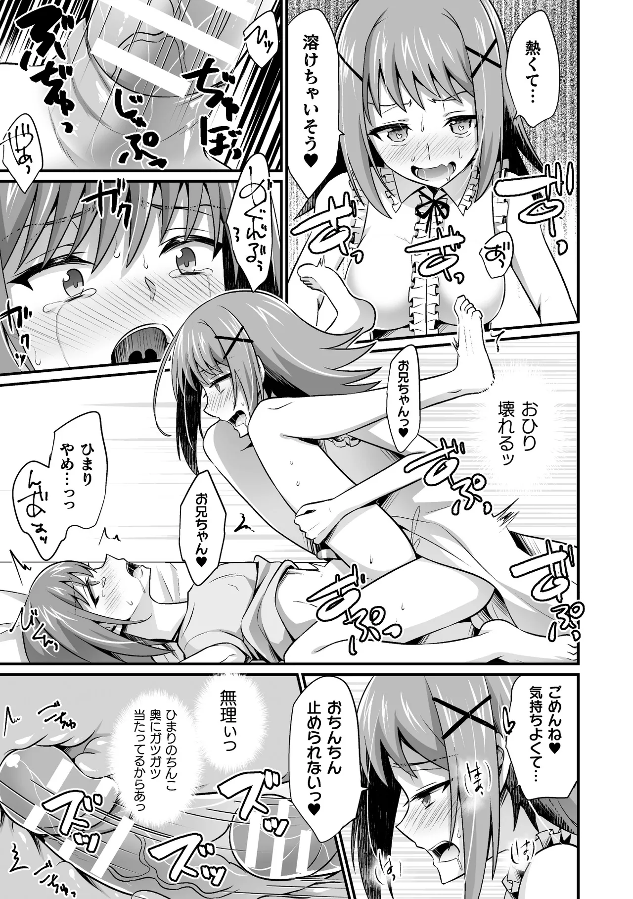 二次元コミックマガジン ふたなり逆アナル 肉棒で雄穴愛でるふたなりヒロインVol.2 - page61