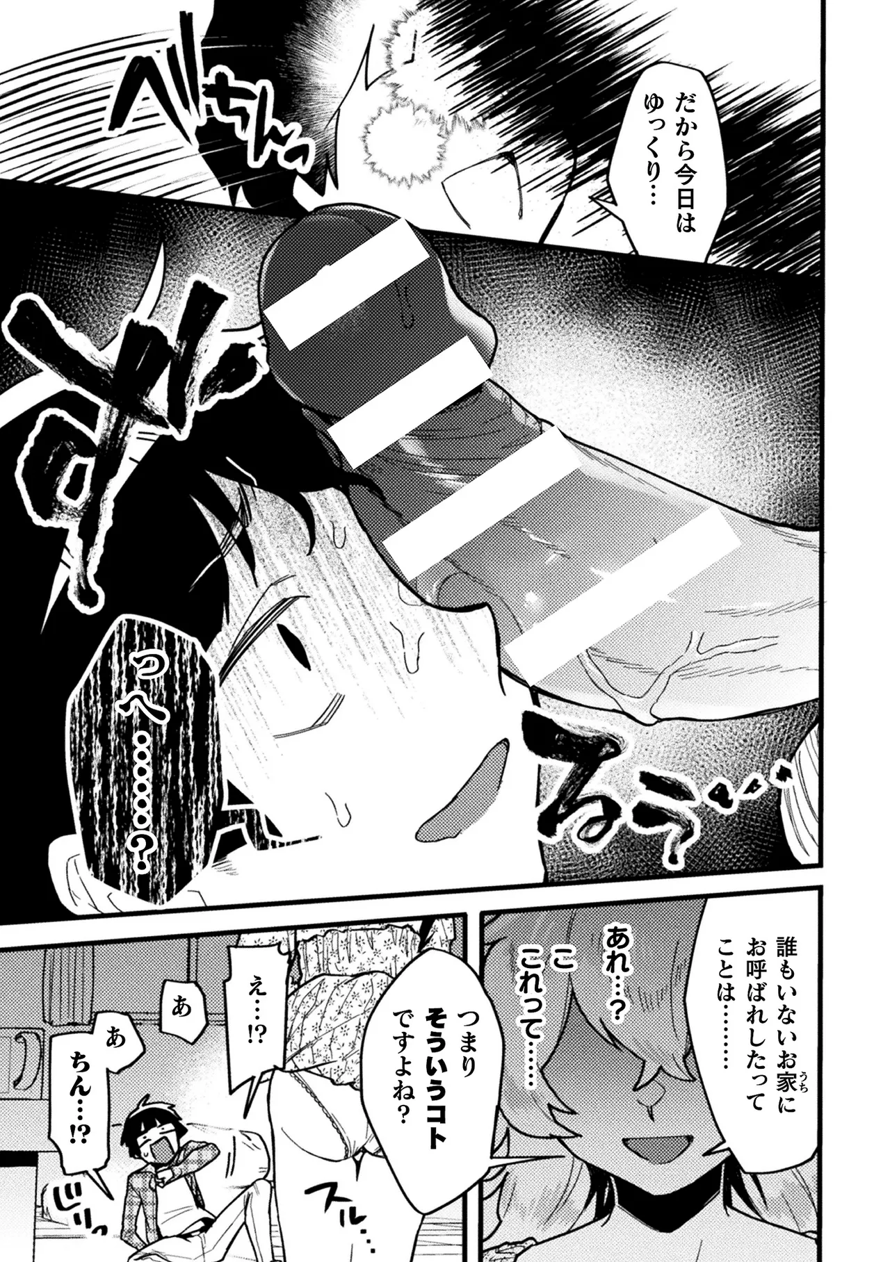 二次元コミックマガジン ふたなり逆アナル 肉棒で雄穴愛でるふたなりヒロインVol.2 - page7