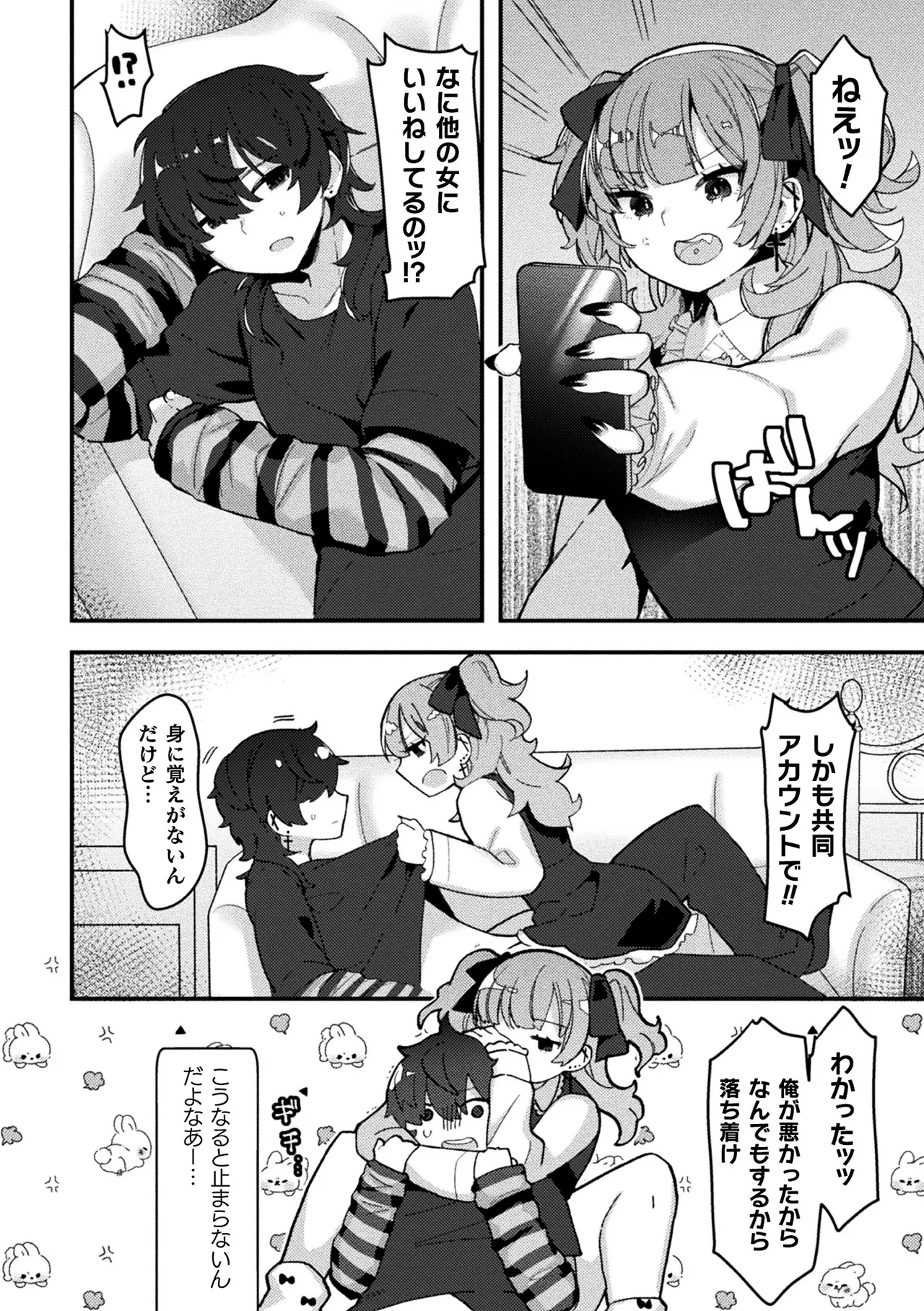 二次元コミックマガジン ふたなり逆アナル 肉棒で雄穴愛でるふたなりヒロインVol.2 - page72