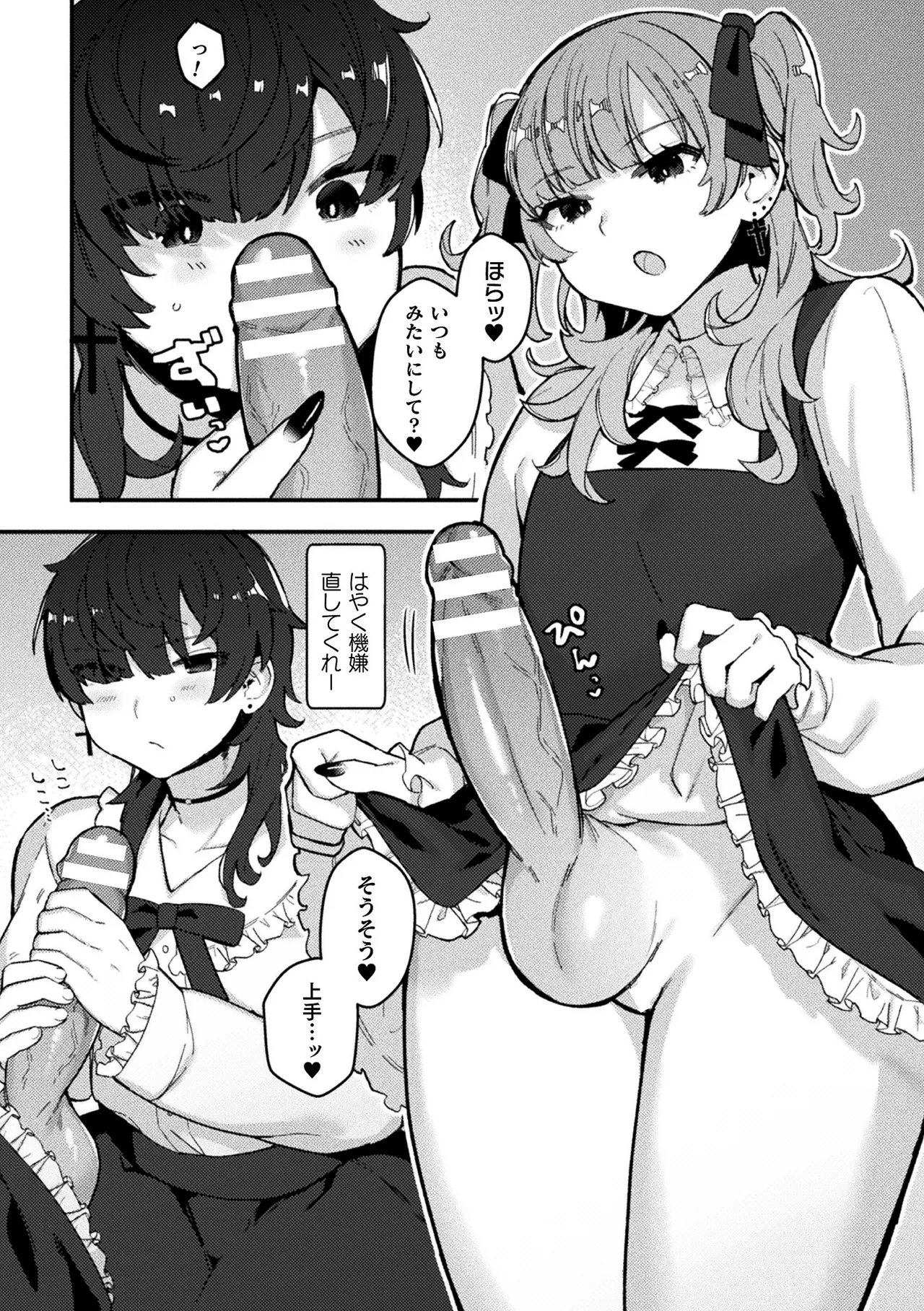 二次元コミックマガジン ふたなり逆アナル 肉棒で雄穴愛でるふたなりヒロインVol.2 - page74