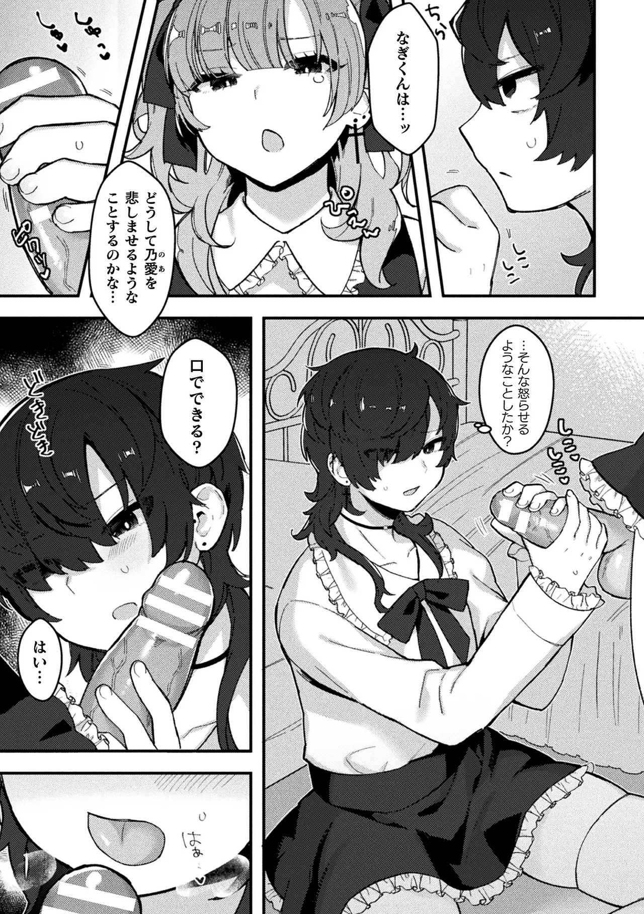 二次元コミックマガジン ふたなり逆アナル 肉棒で雄穴愛でるふたなりヒロインVol.2 - page75