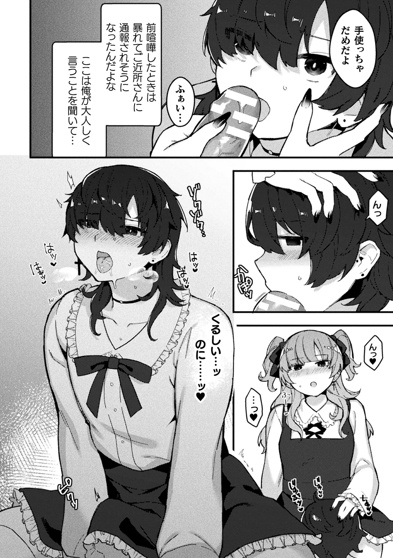 二次元コミックマガジン ふたなり逆アナル 肉棒で雄穴愛でるふたなりヒロインVol.2 - page76