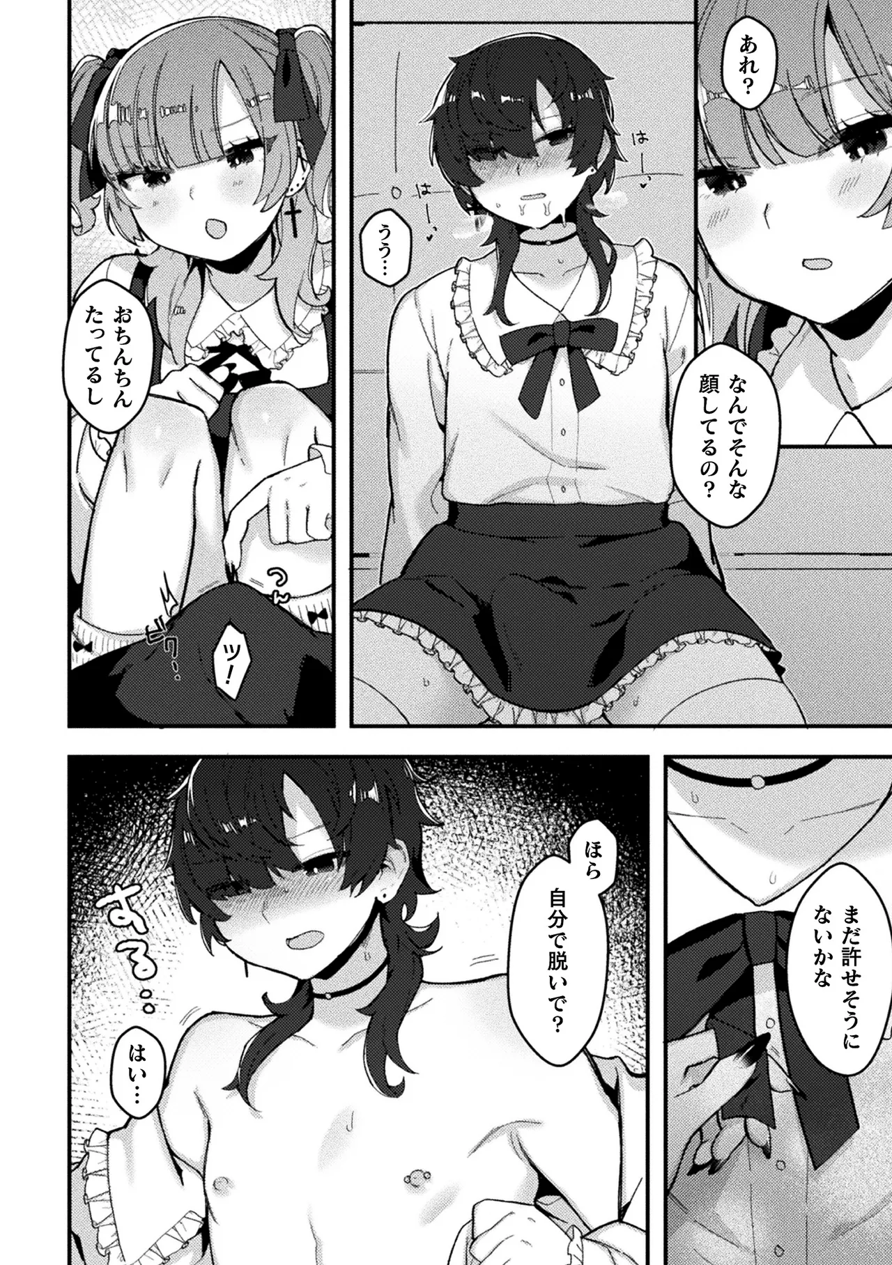 二次元コミックマガジン ふたなり逆アナル 肉棒で雄穴愛でるふたなりヒロインVol.2 - page78