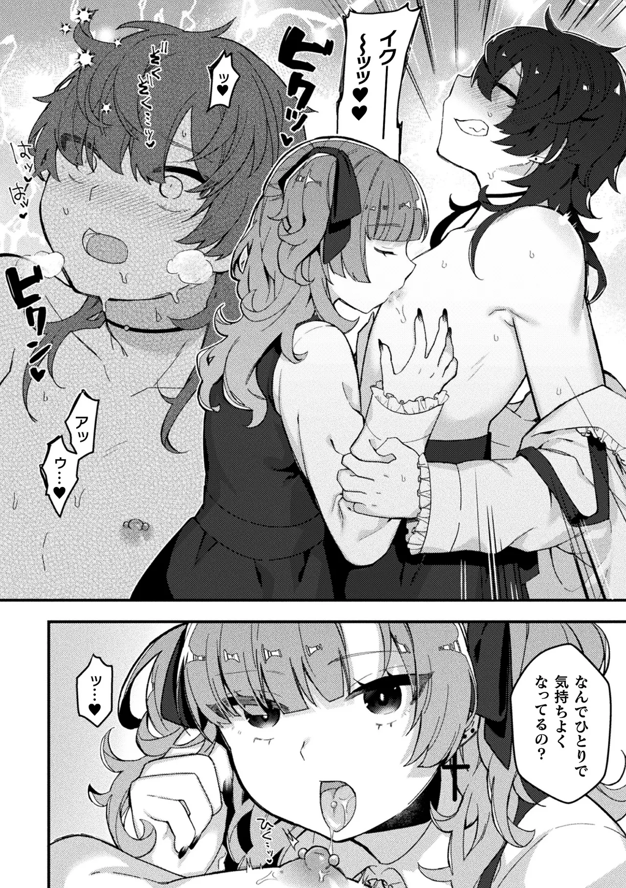 二次元コミックマガジン ふたなり逆アナル 肉棒で雄穴愛でるふたなりヒロインVol.2 - page80