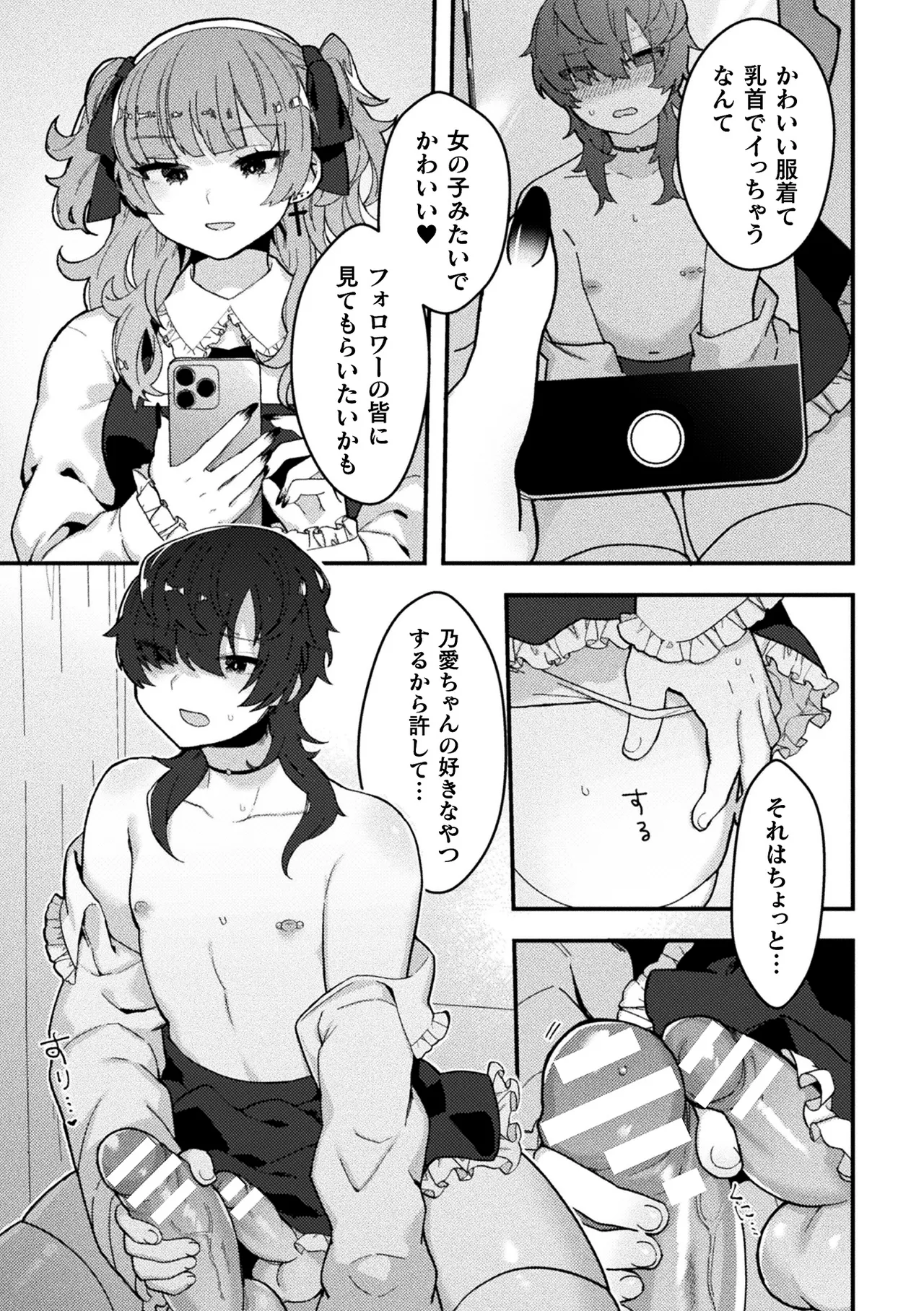 二次元コミックマガジン ふたなり逆アナル 肉棒で雄穴愛でるふたなりヒロインVol.2 - page81