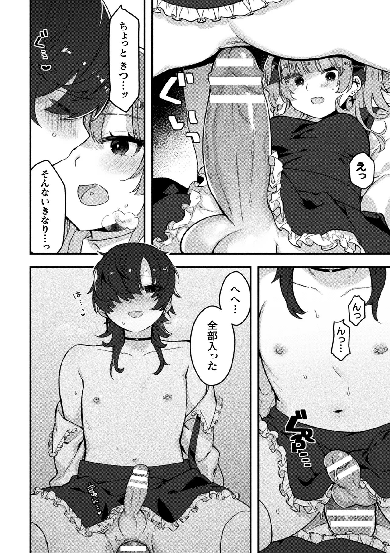 二次元コミックマガジン ふたなり逆アナル 肉棒で雄穴愛でるふたなりヒロインVol.2 - page82
