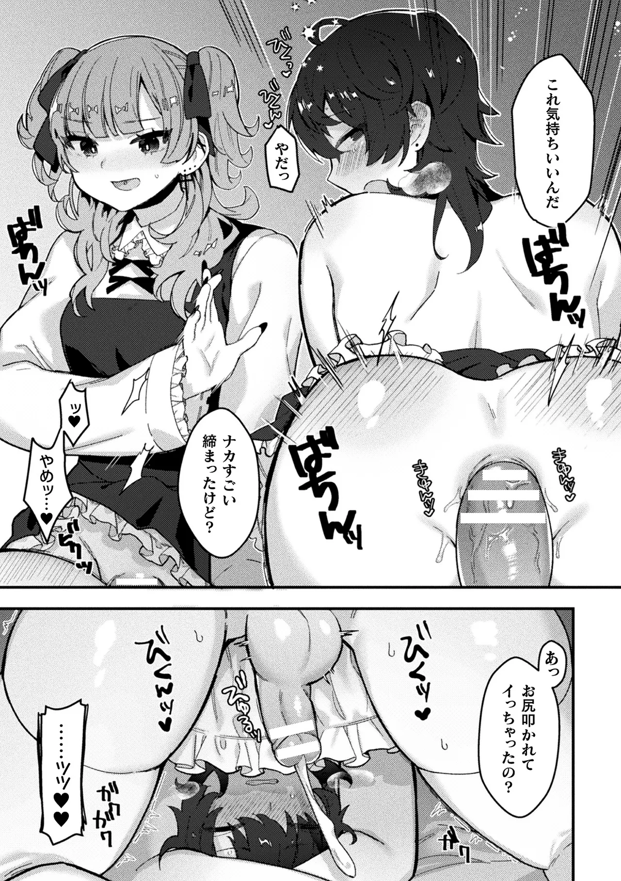 二次元コミックマガジン ふたなり逆アナル 肉棒で雄穴愛でるふたなりヒロインVol.2 - page87