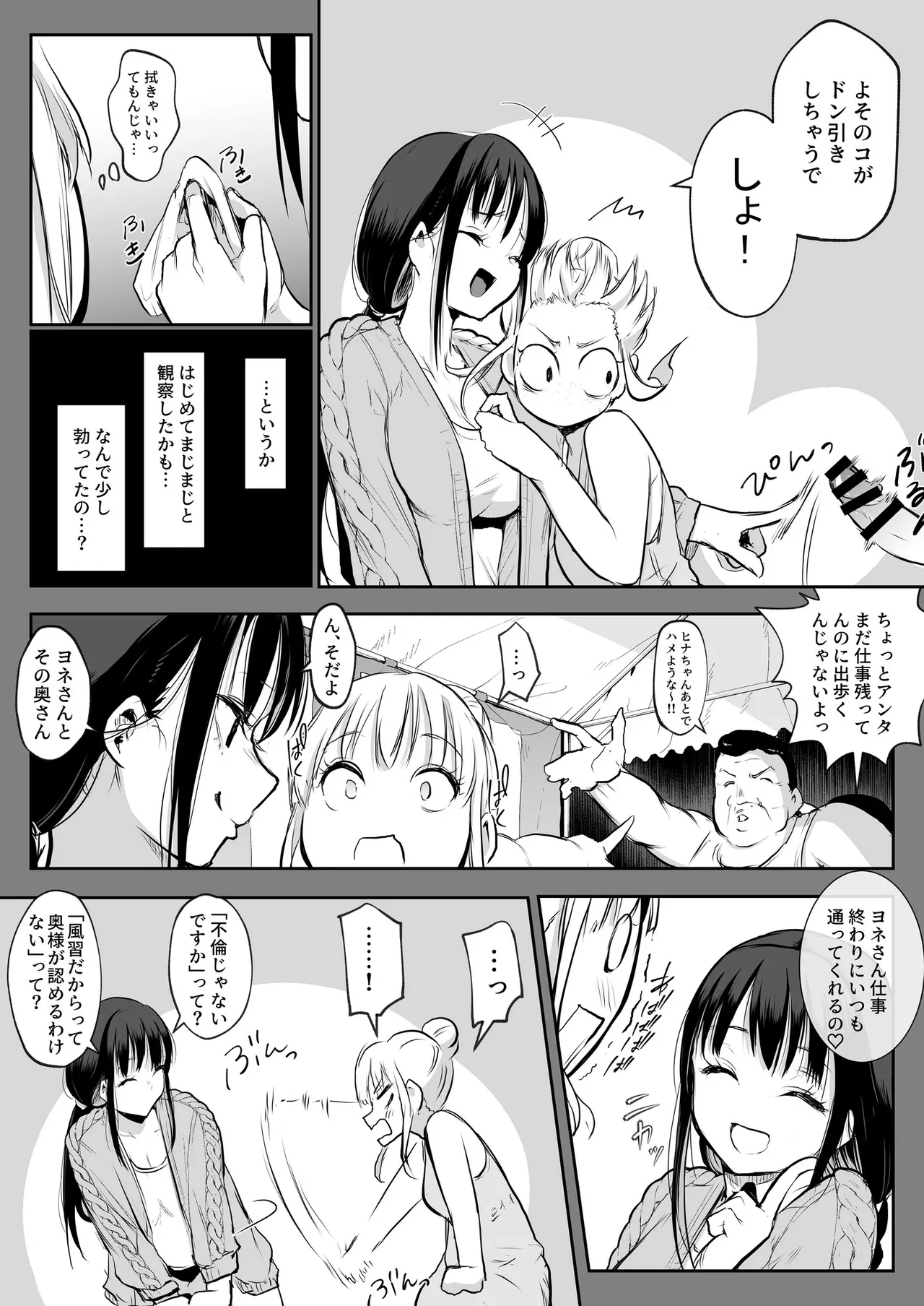 Oharami-Sama 2 DL - page107