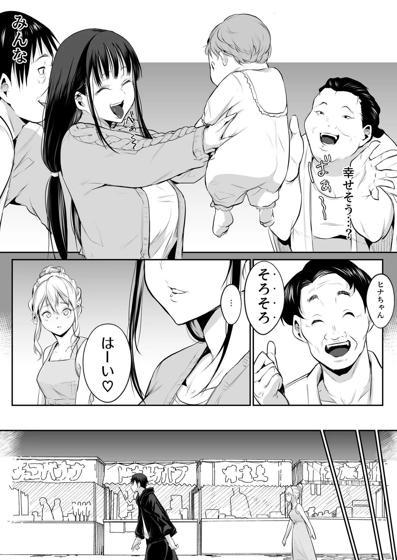 Oharami-Sama 2 DL - page109