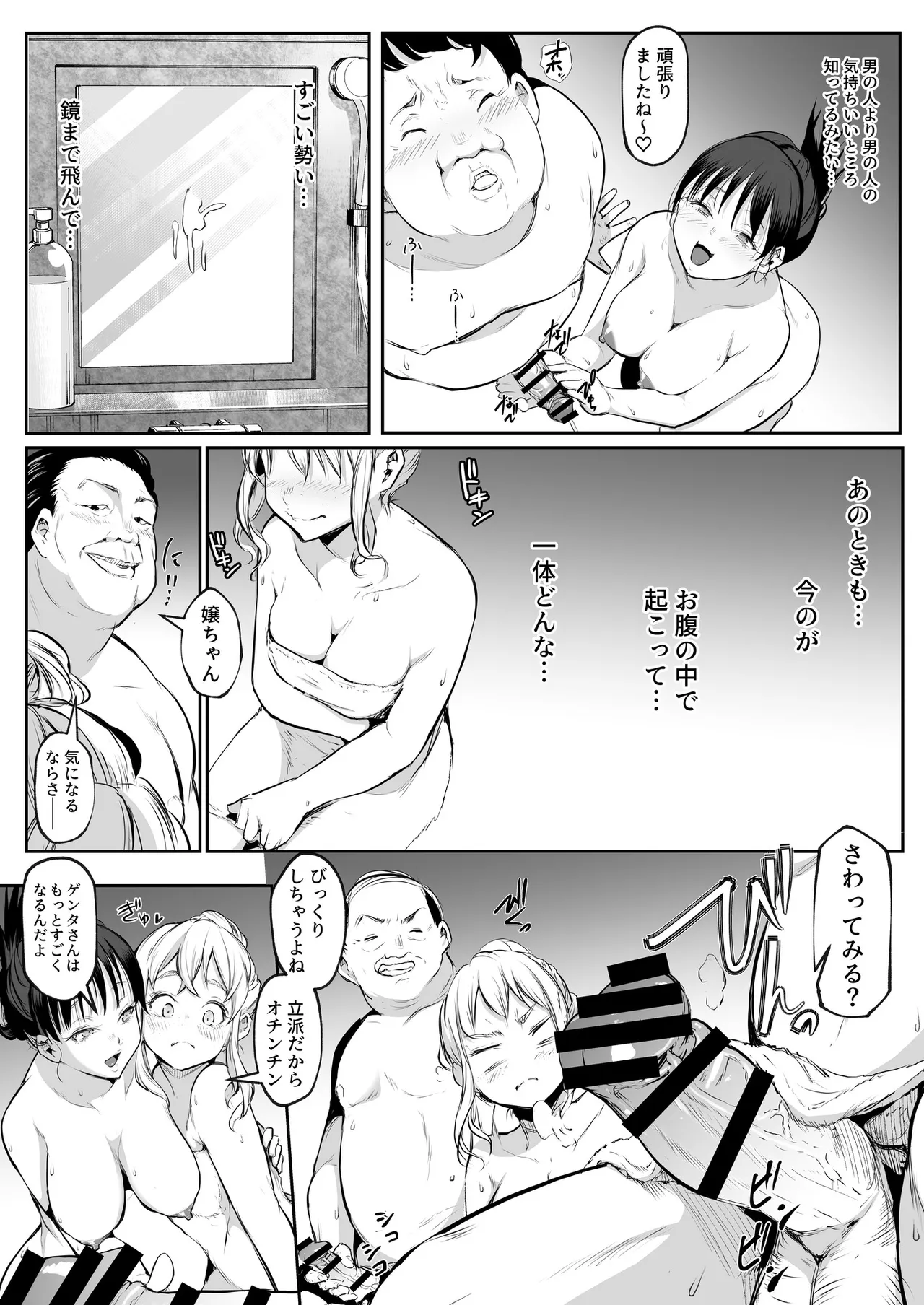 Oharami-Sama 2 DL - page120