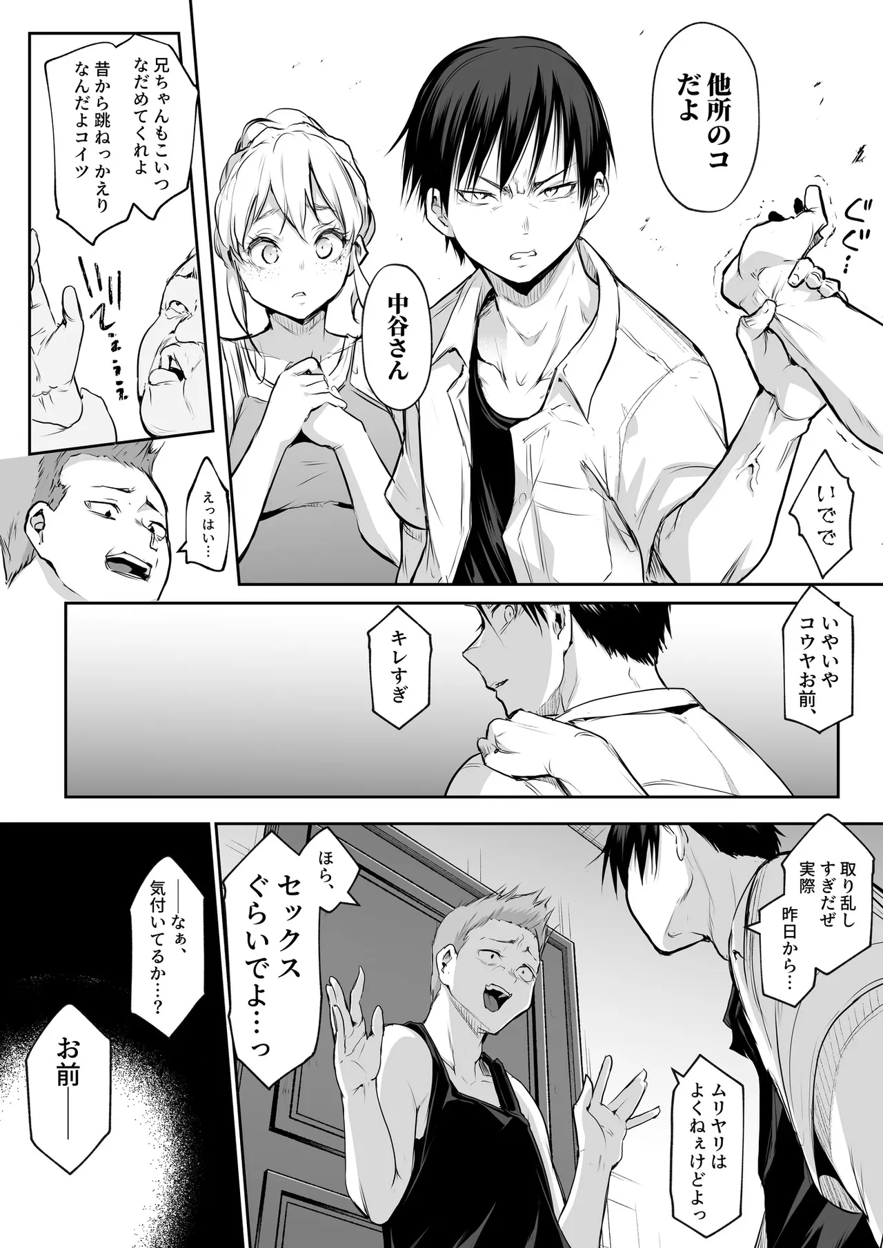 Oharami-Sama 2 DL - page139