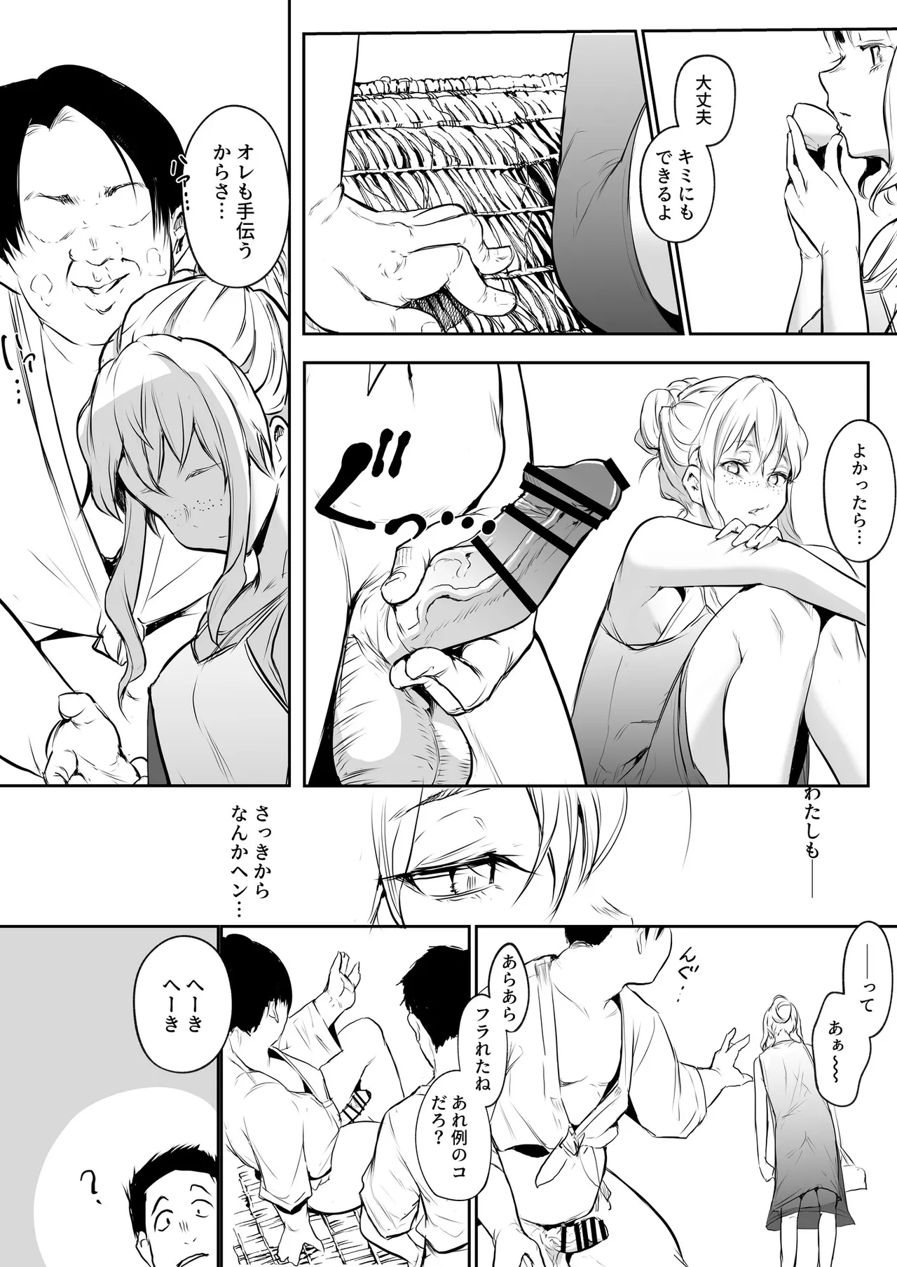 Oharami-Sama 2 DL - page205