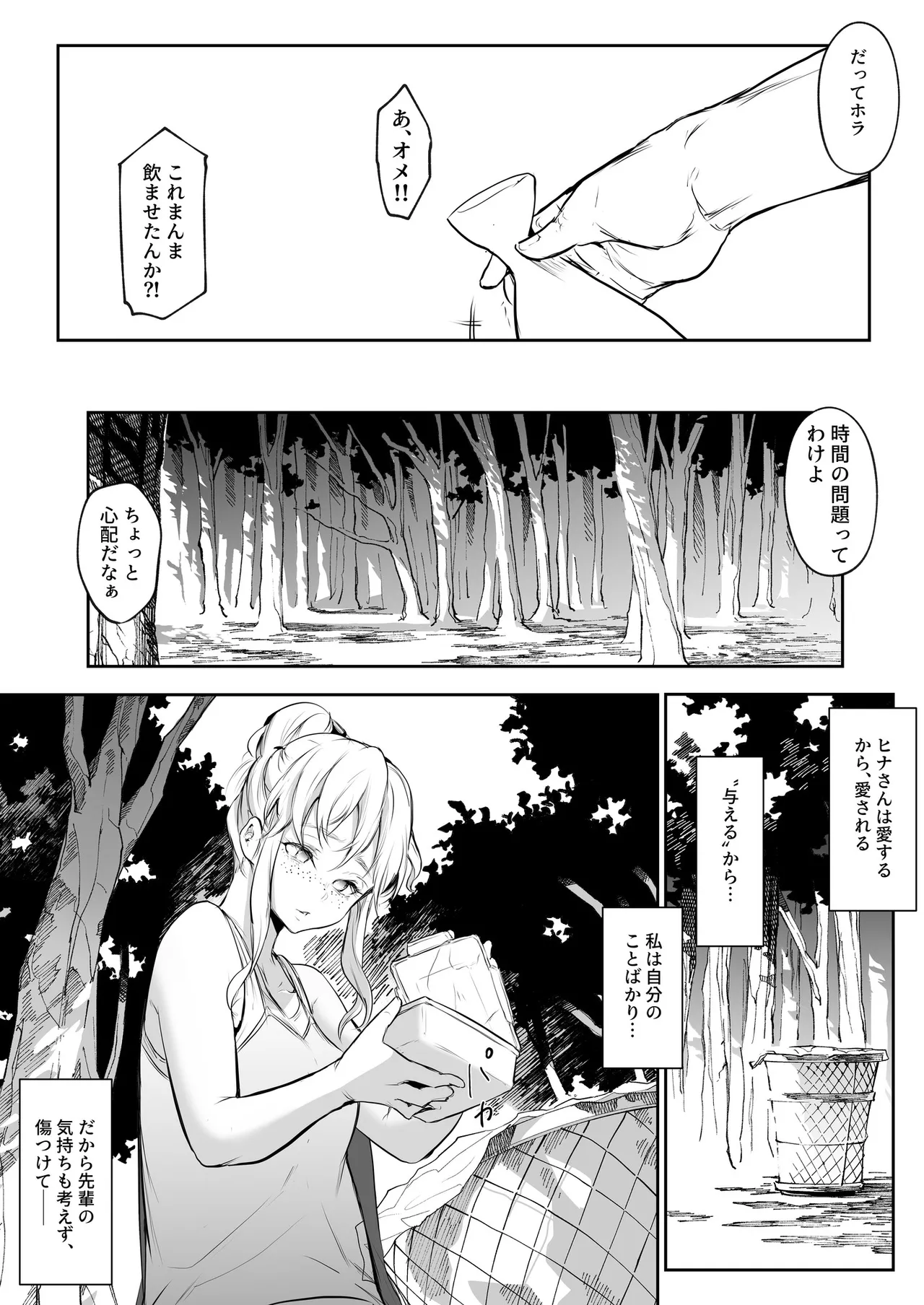 Oharami-Sama 2 DL - page206