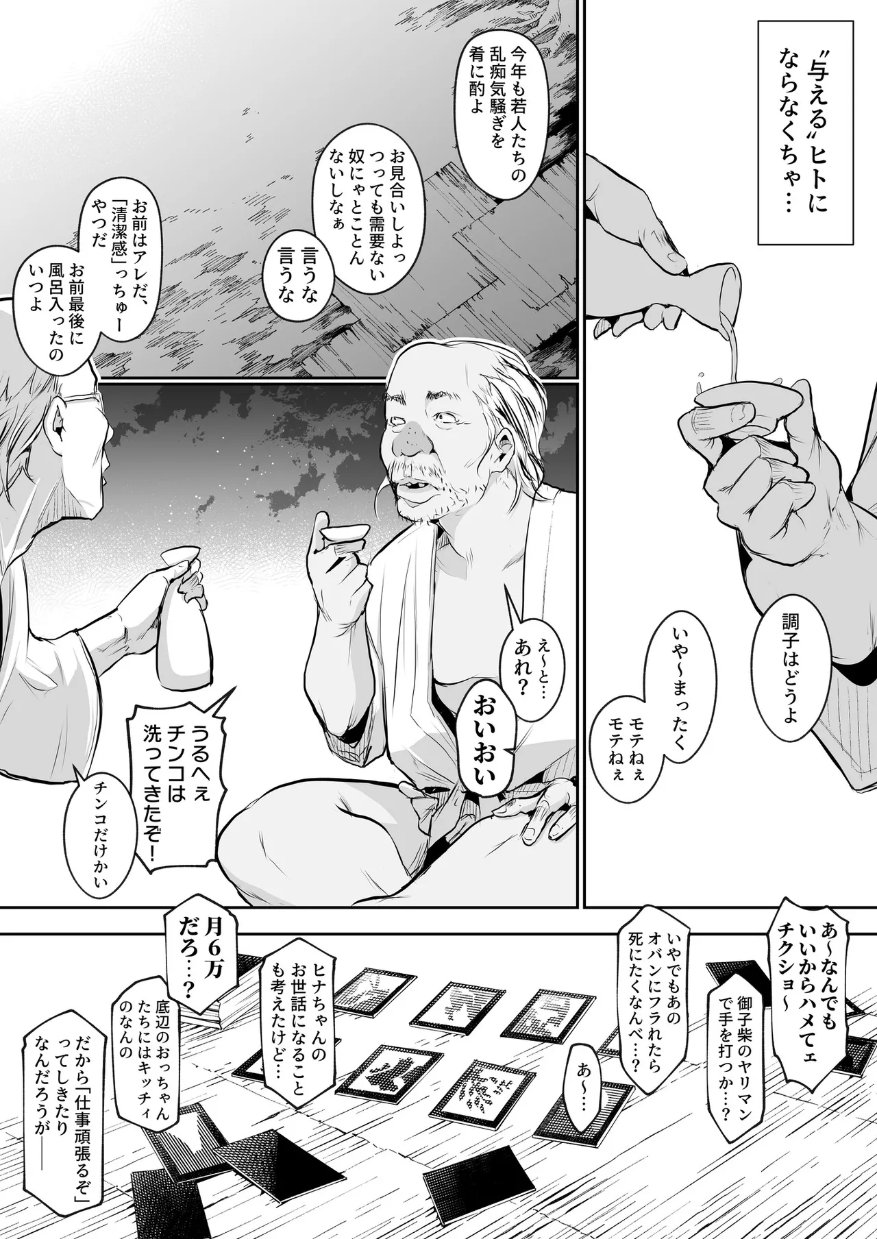 Oharami-Sama 2 DL - page229