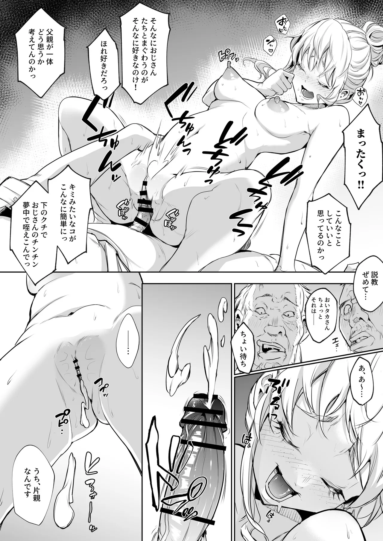 Oharami-Sama 2 DL - page247