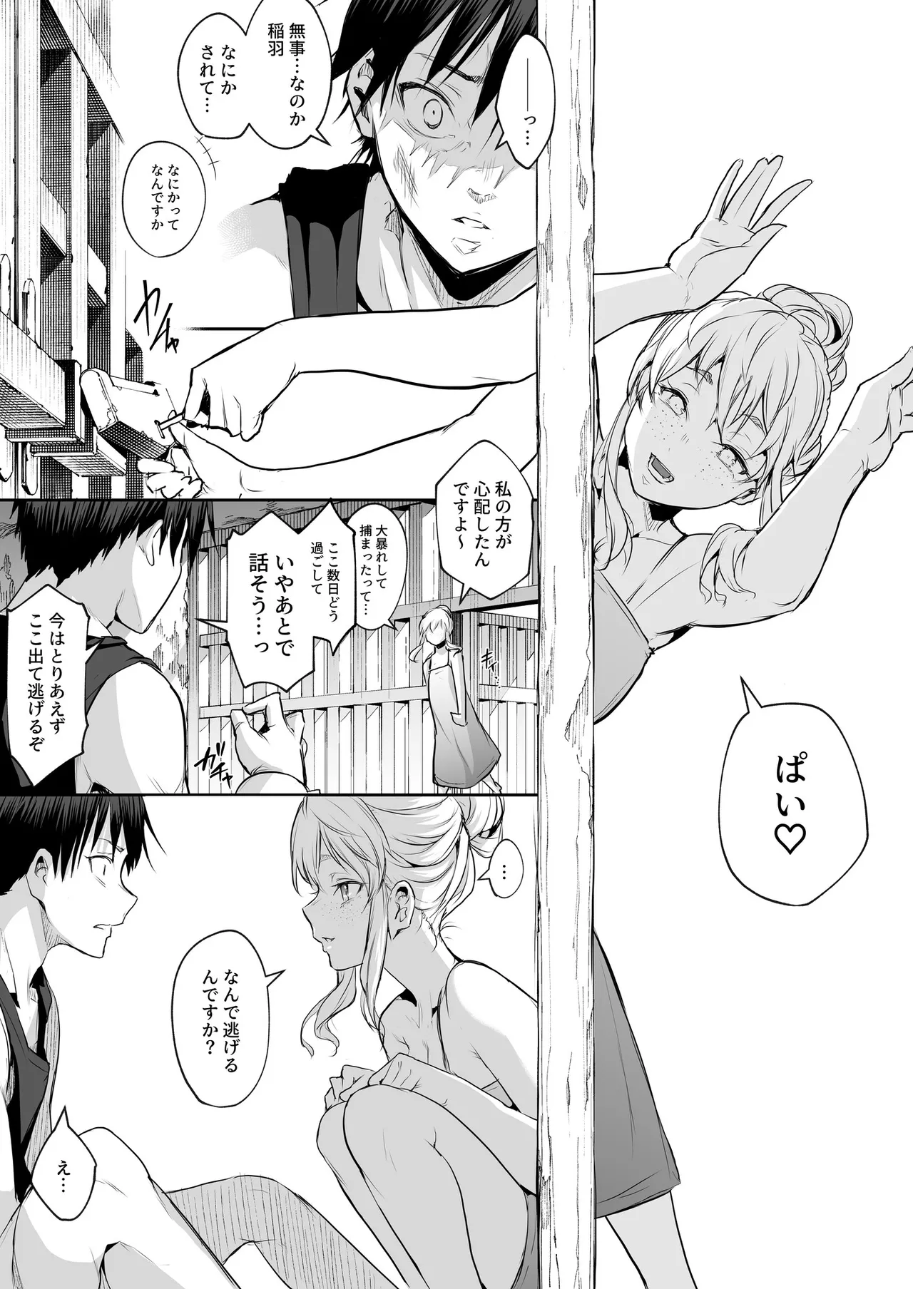 Oharami-Sama 2 DL - page277