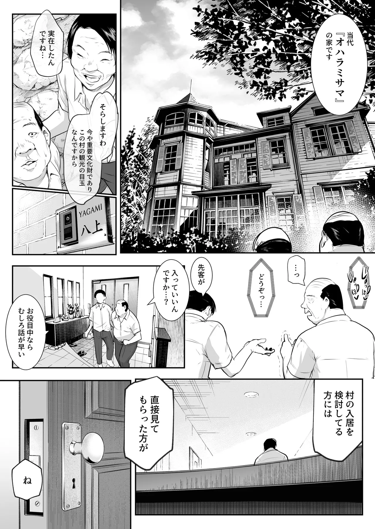 Oharami-Sama 2 DL - page5
