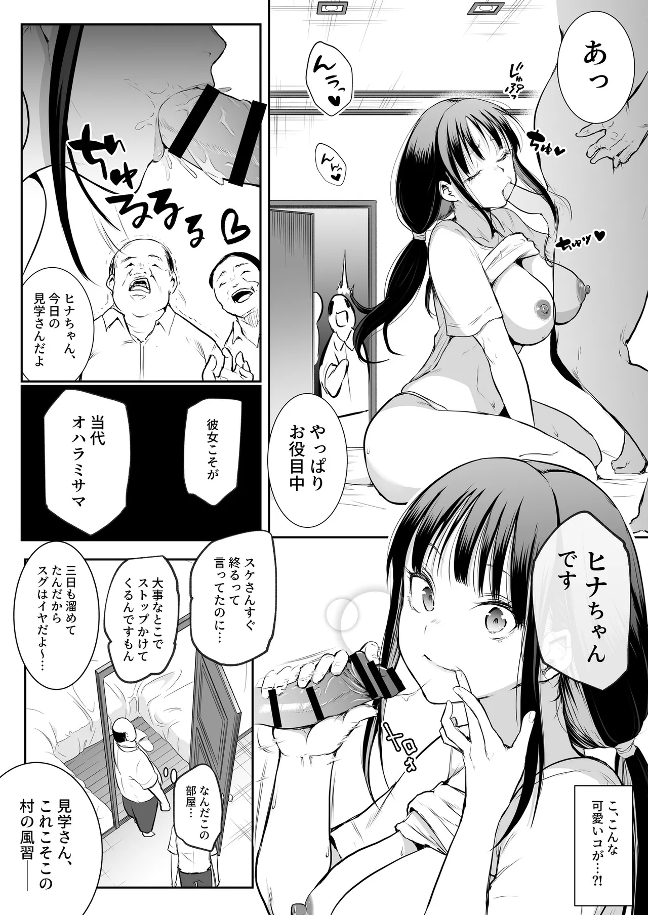 Oharami-Sama 2 DL - page6