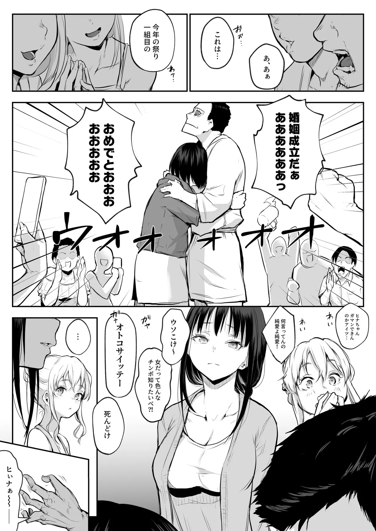 Oharami-Sama 2 DL - page68