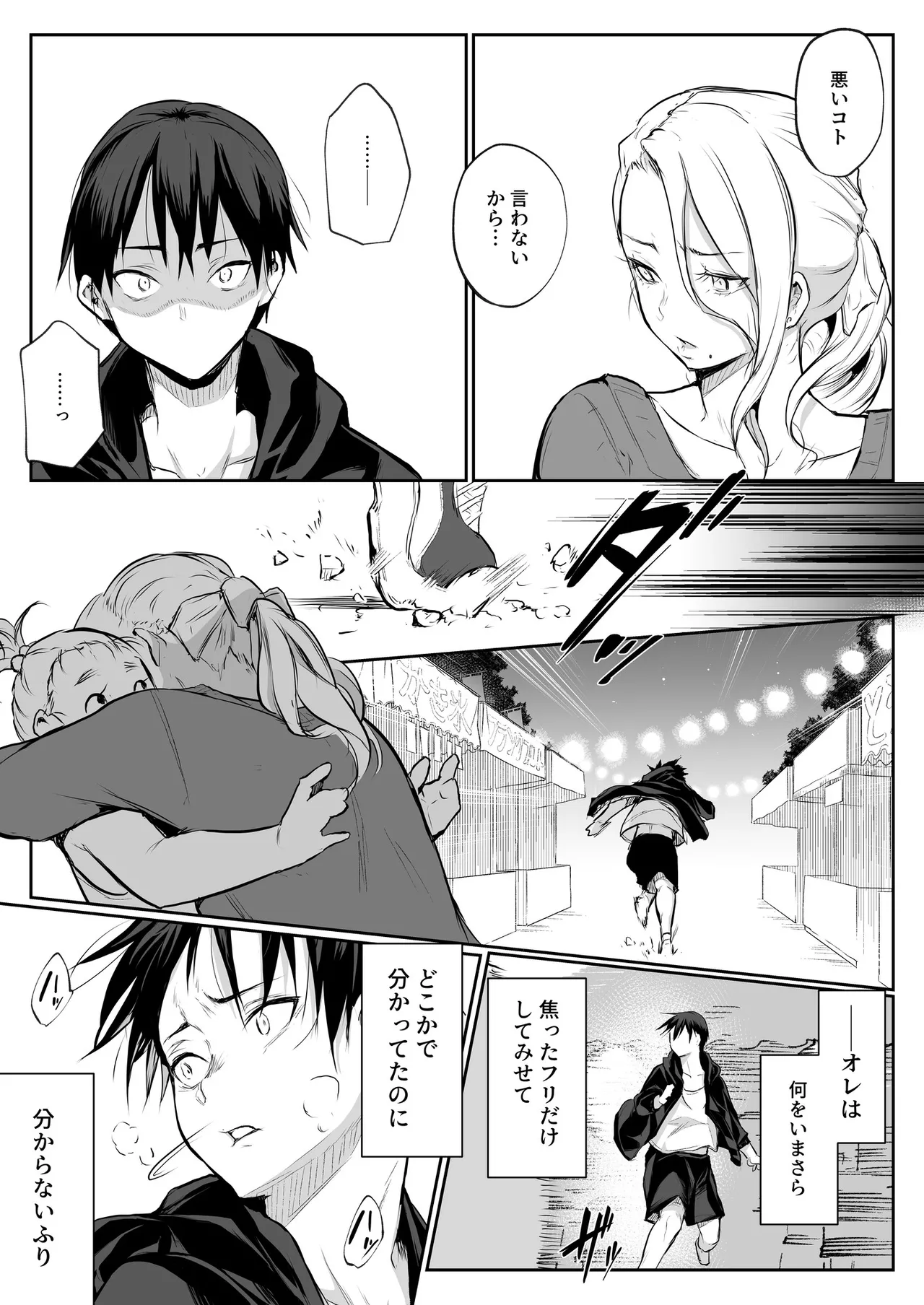 Oharami-Sama 2 DL - page71