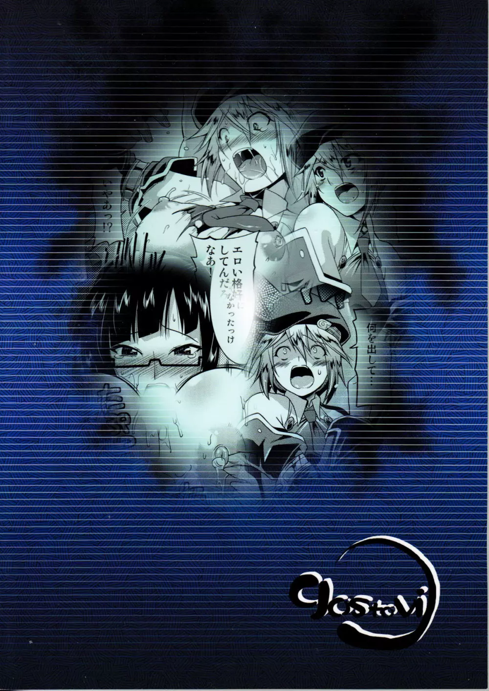 アンライプブルー - page2