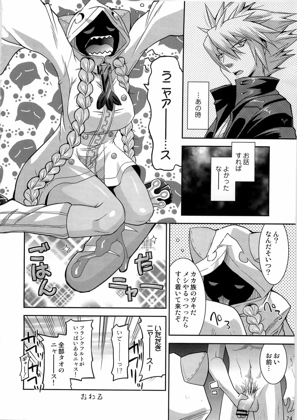 アンライプブルー - page24