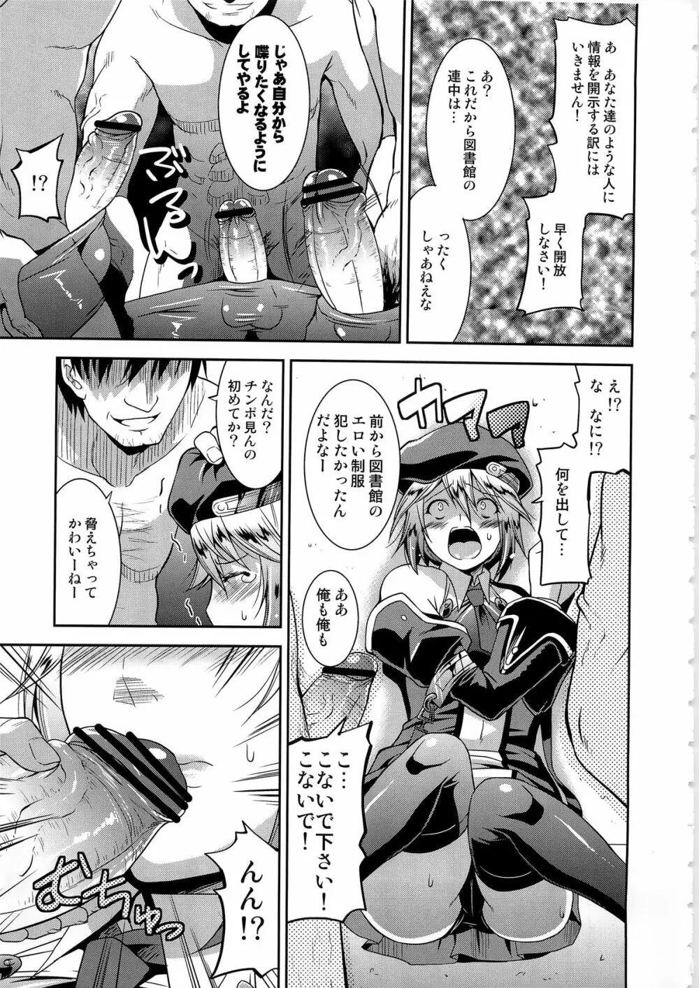 アンライプブルー - page7