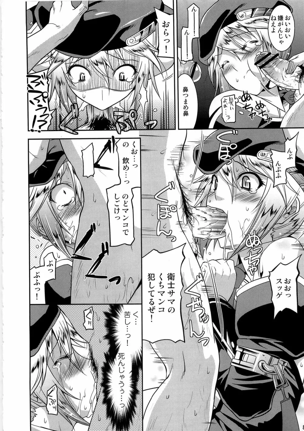 アンライプブルー - page8