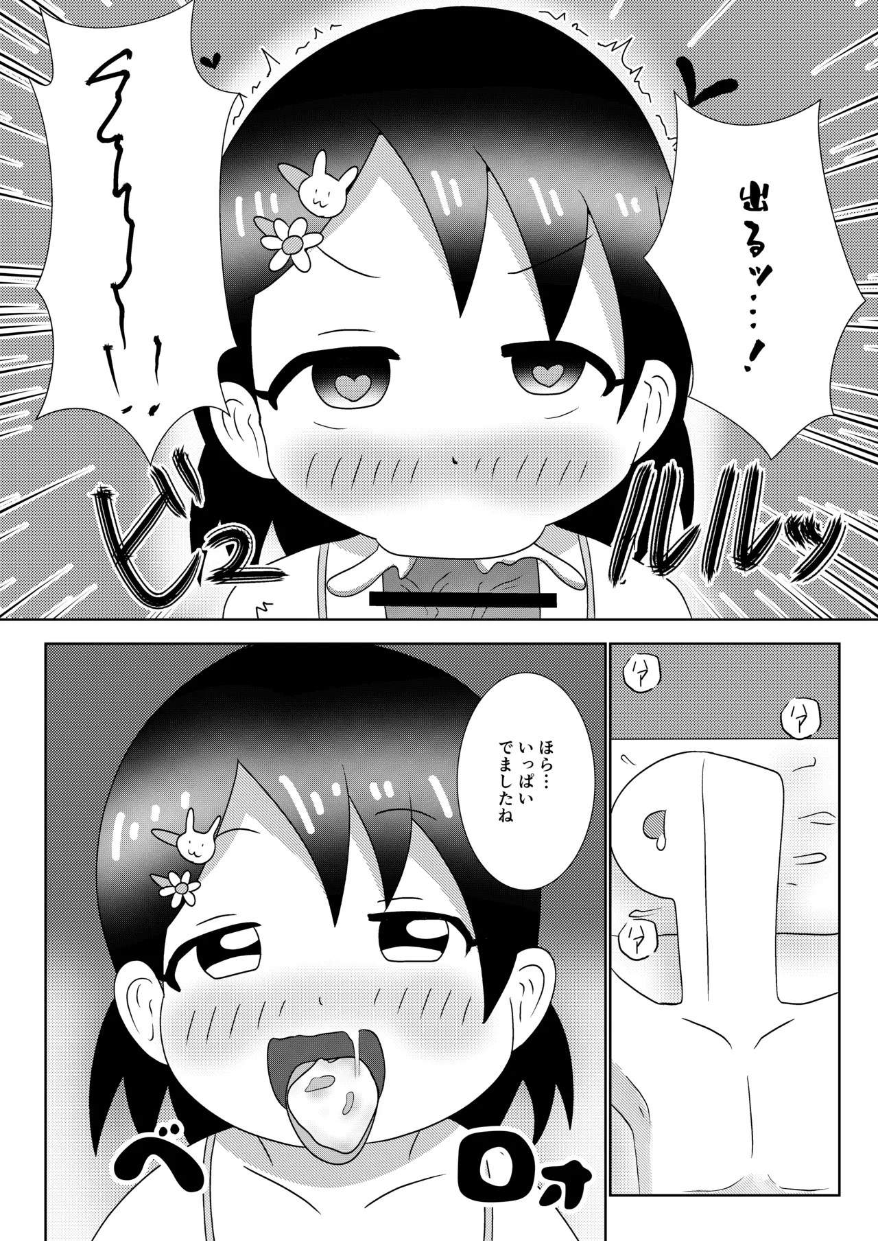 千枝ちゃんに搾られる! - page10