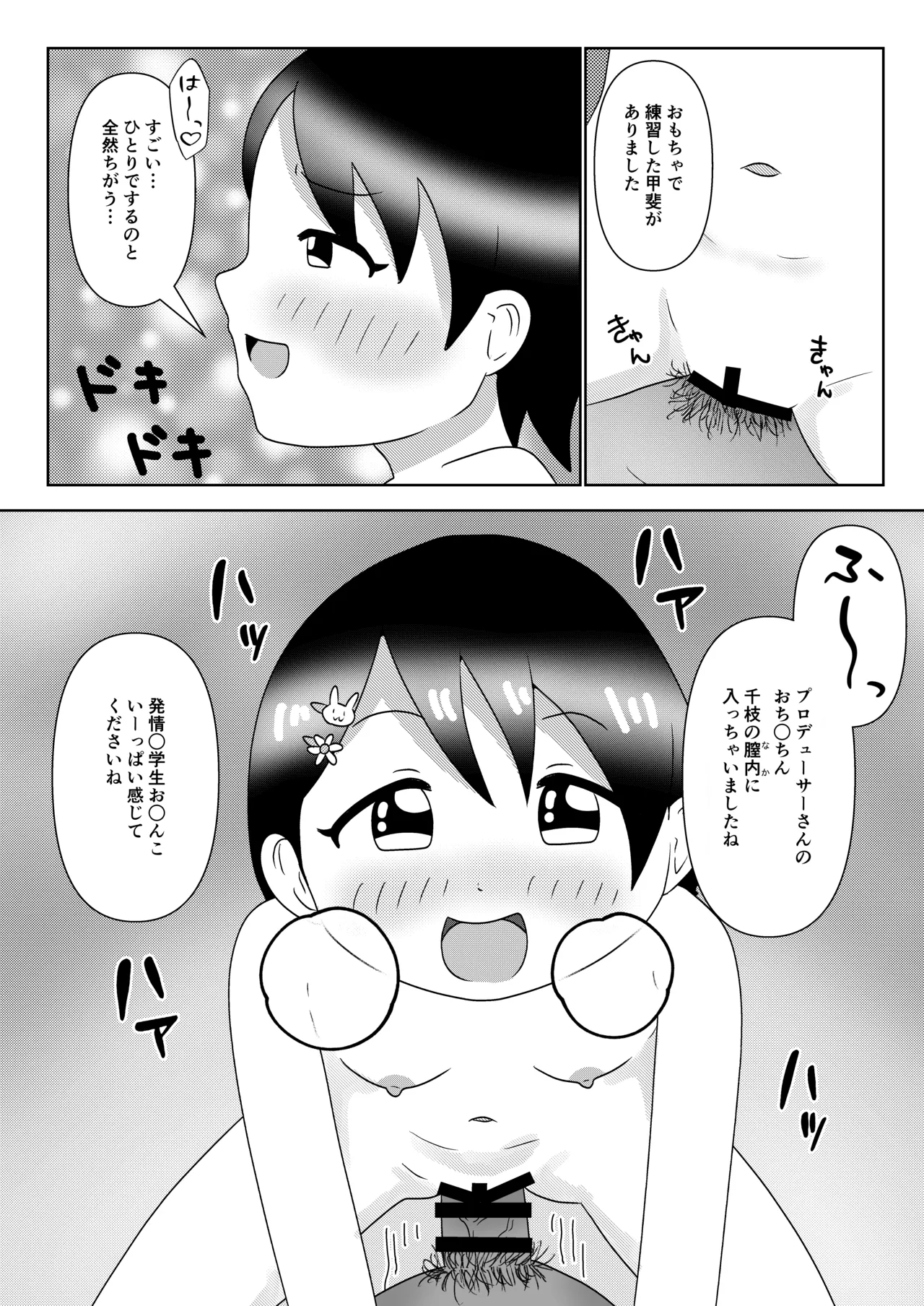 千枝ちゃんに搾られる! - page13