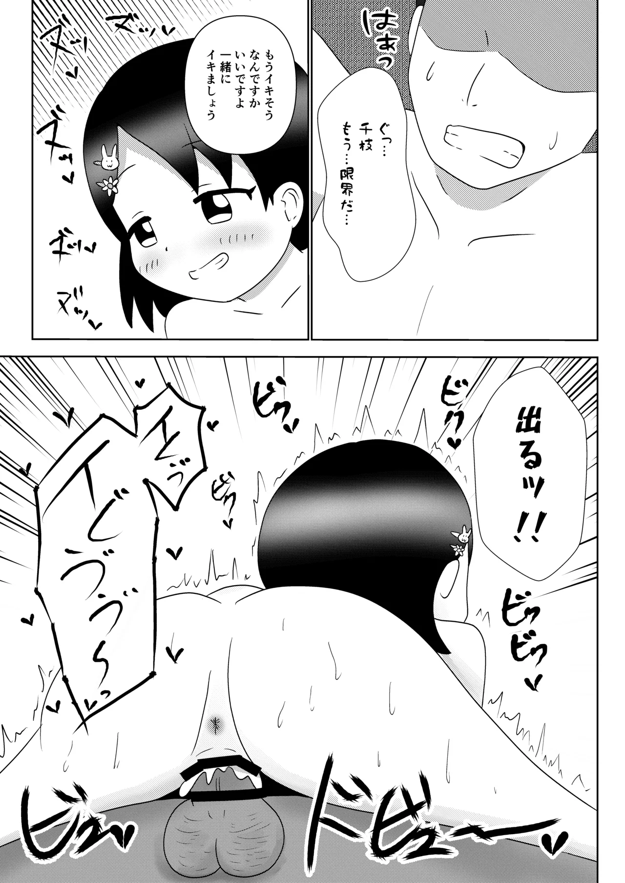 千枝ちゃんに搾られる! - page15