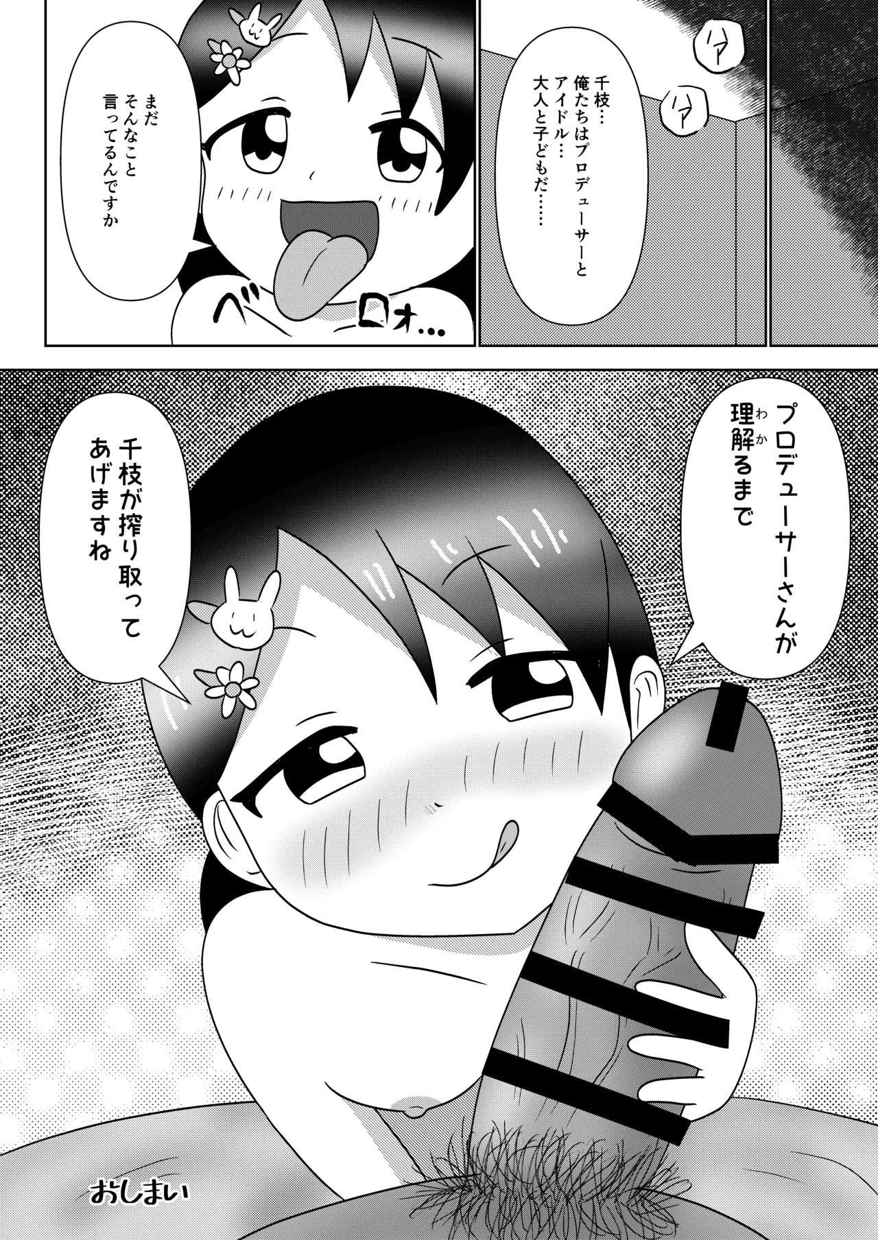 千枝ちゃんに搾られる! - page20