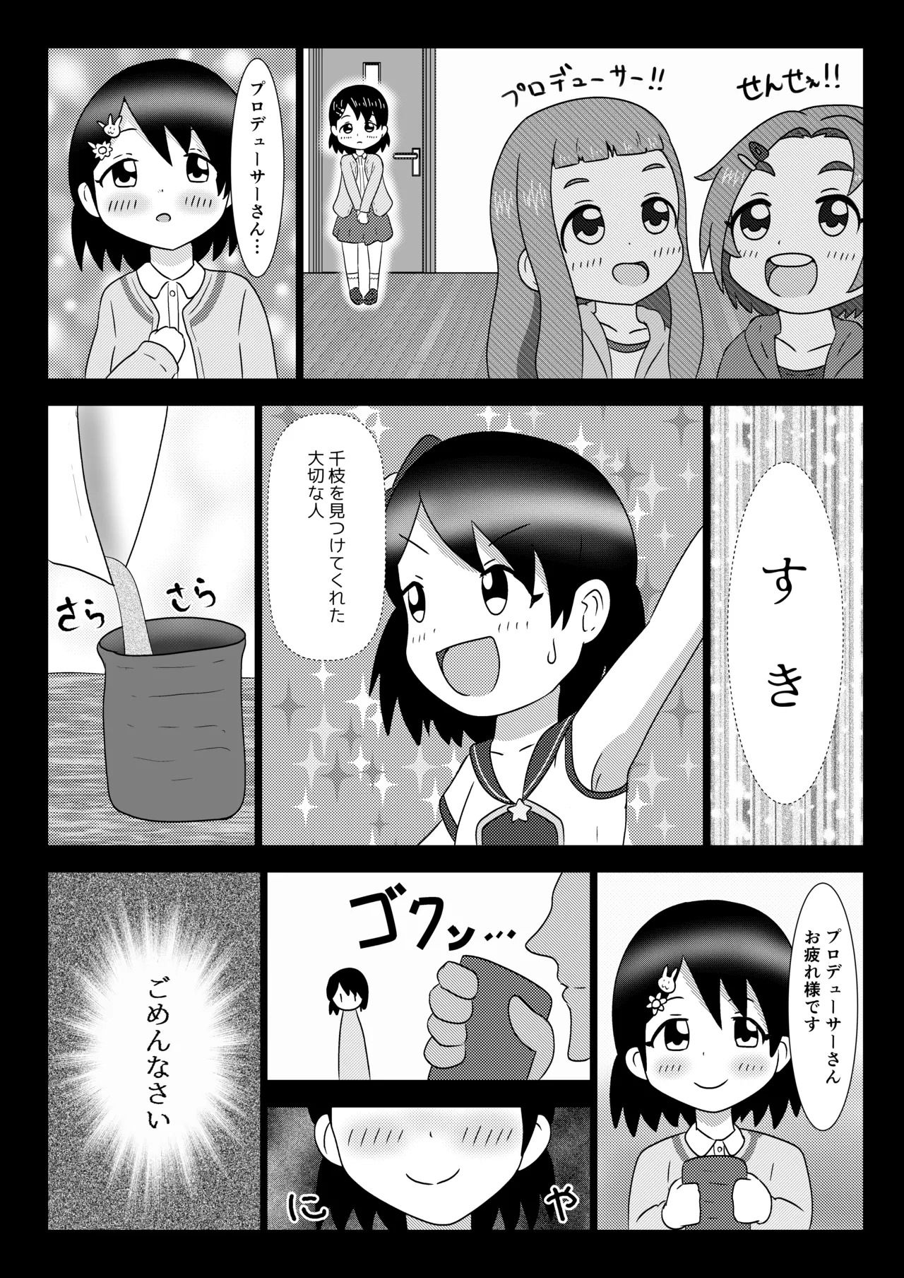 千枝ちゃんに搾られる! - page3