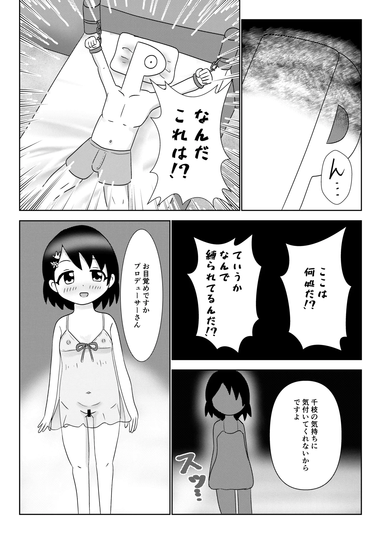 千枝ちゃんに搾られる! - page4